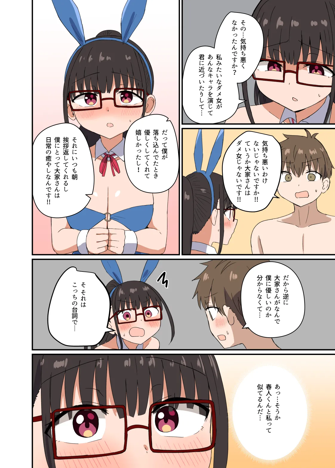 夜にバニーは（ベッドで）跳ねる Page.49