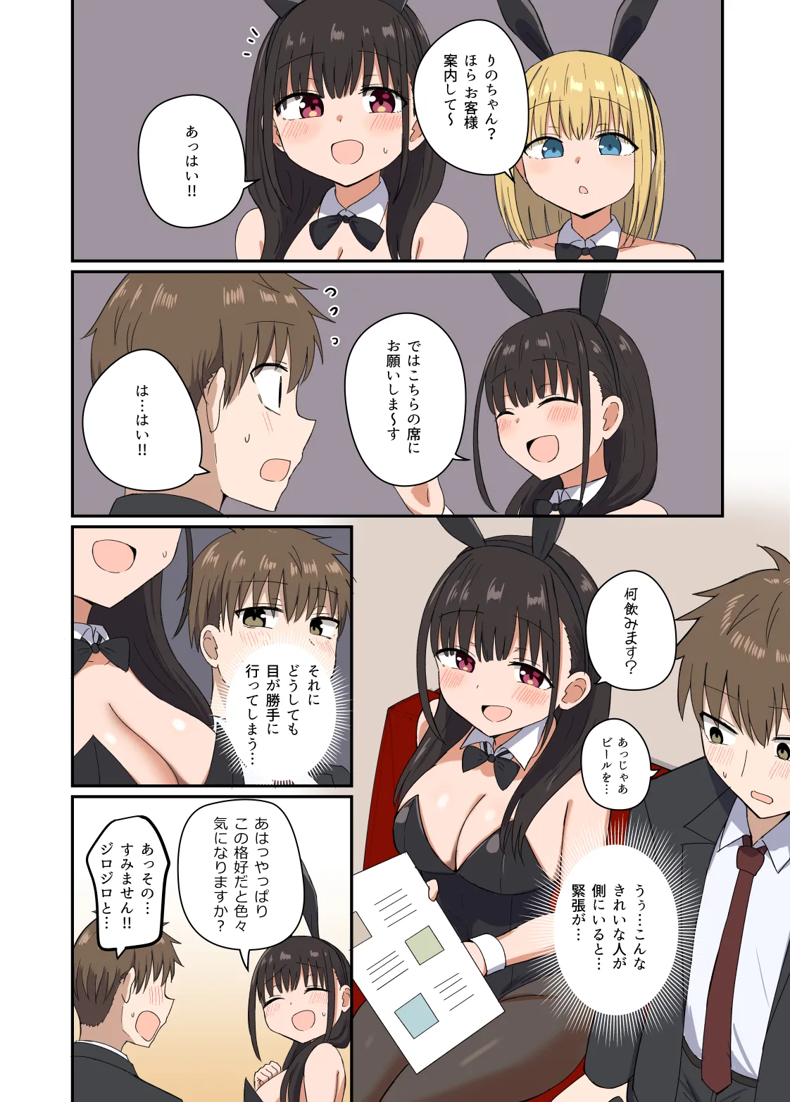 夜にバニーは（ベッドで）跳ねる Page.5