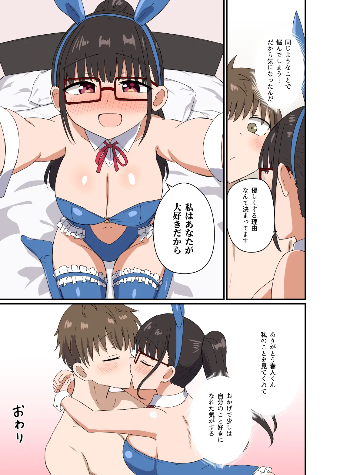 夜にバニーは（ベッドで）跳ねる Page.50