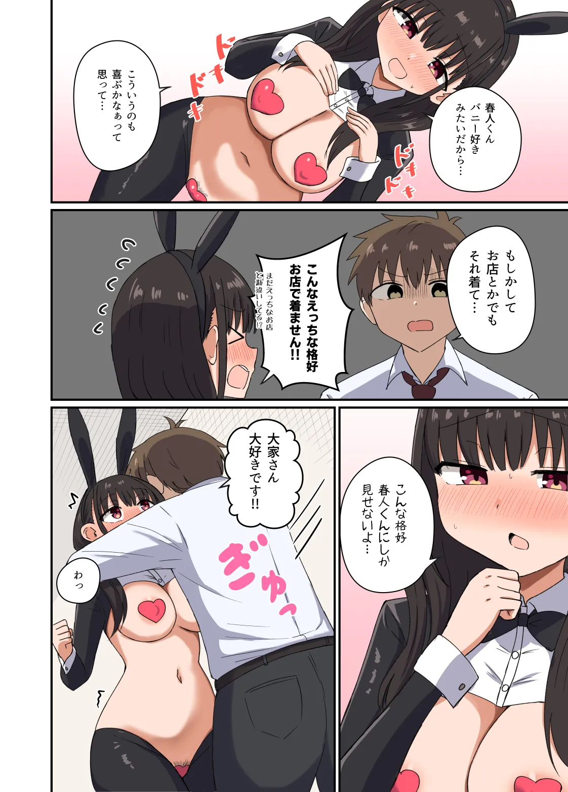 夜にバニーは（ベッドで）跳ねる Page.52