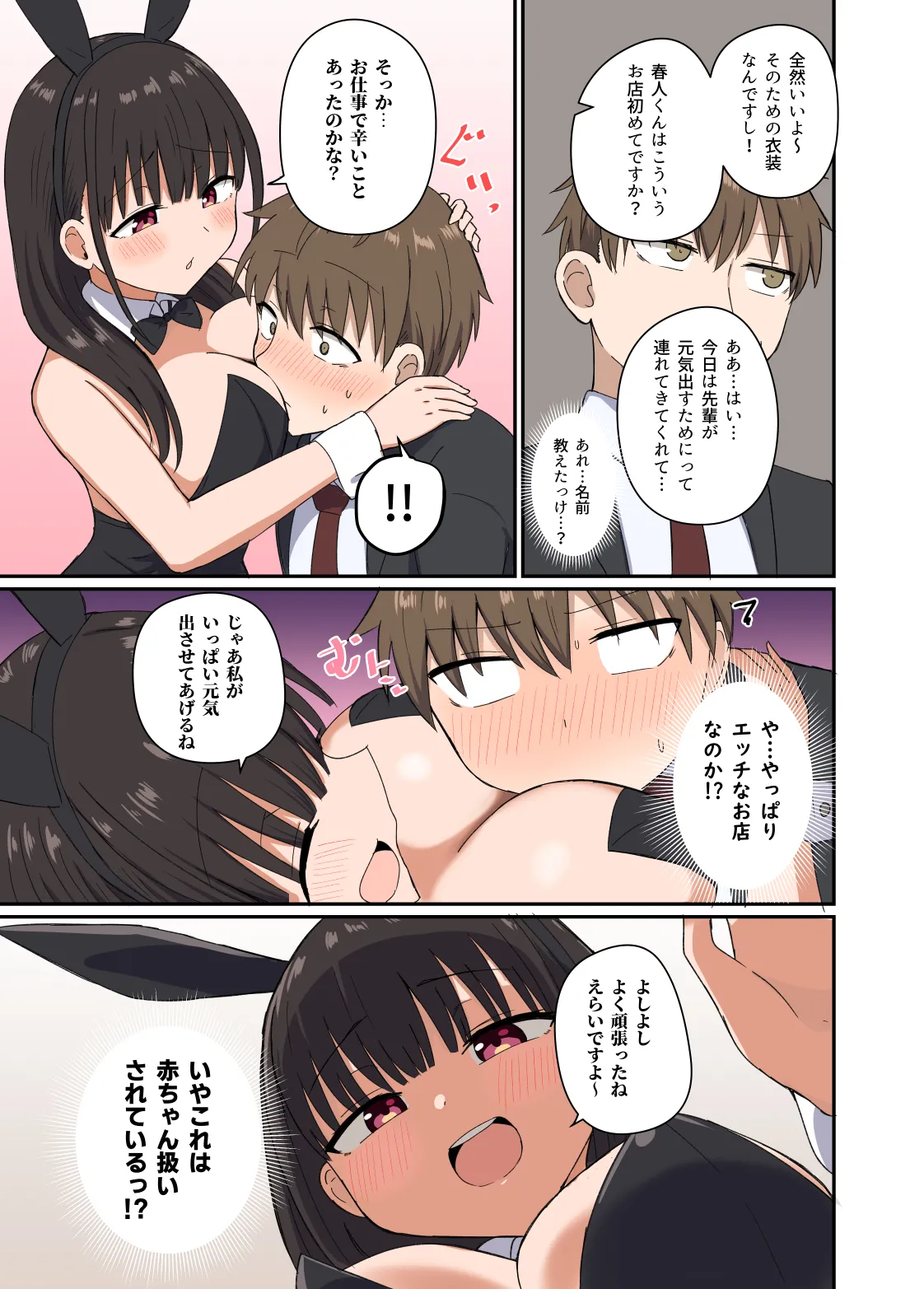 夜にバニーは（ベッドで）跳ねる Page.6