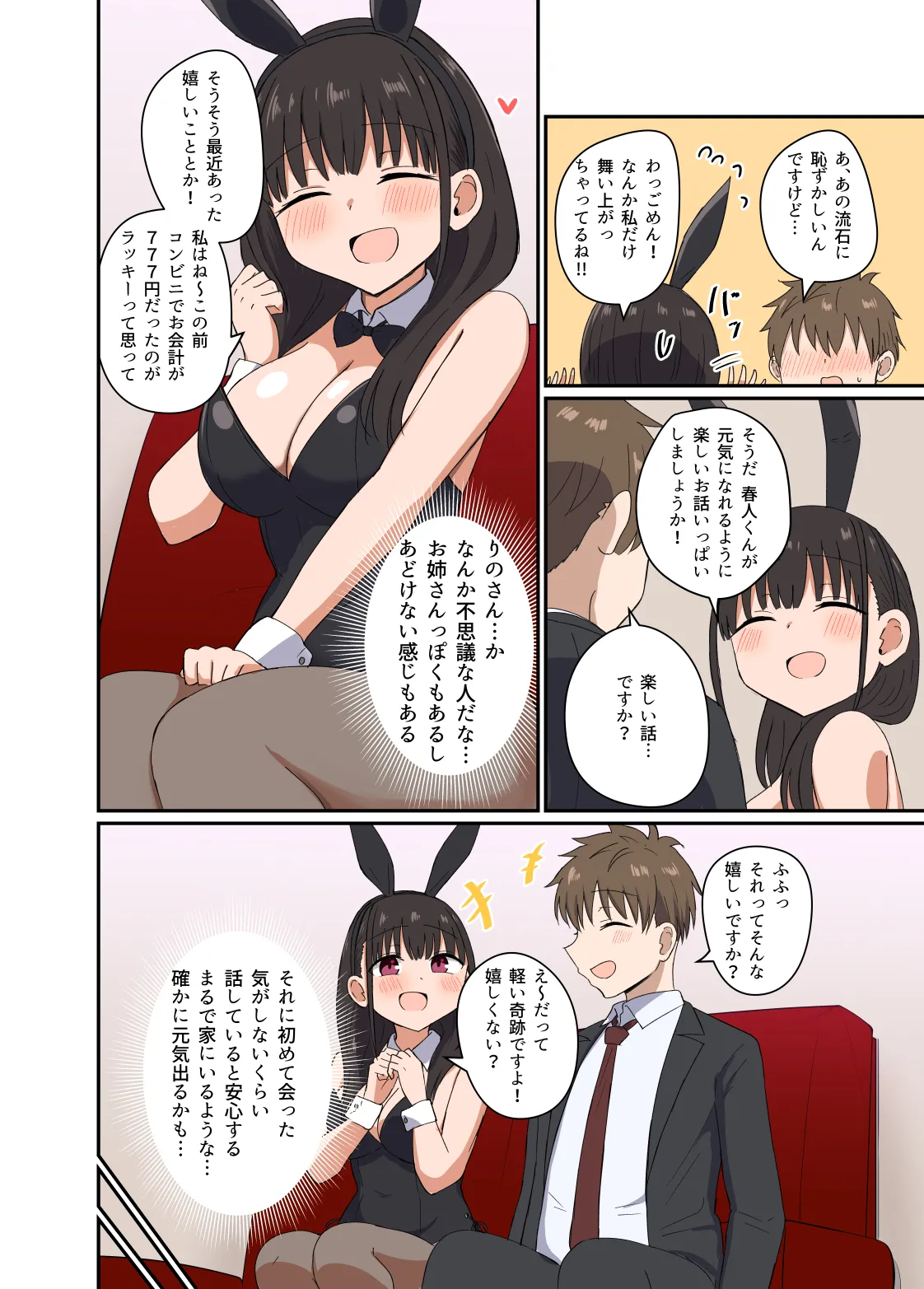 夜にバニーは（ベッドで）跳ねる Page.7