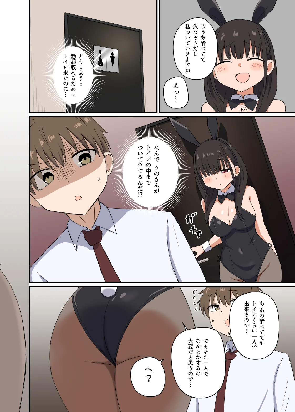 夜にバニーは（ベッドで）跳ねる Page.9