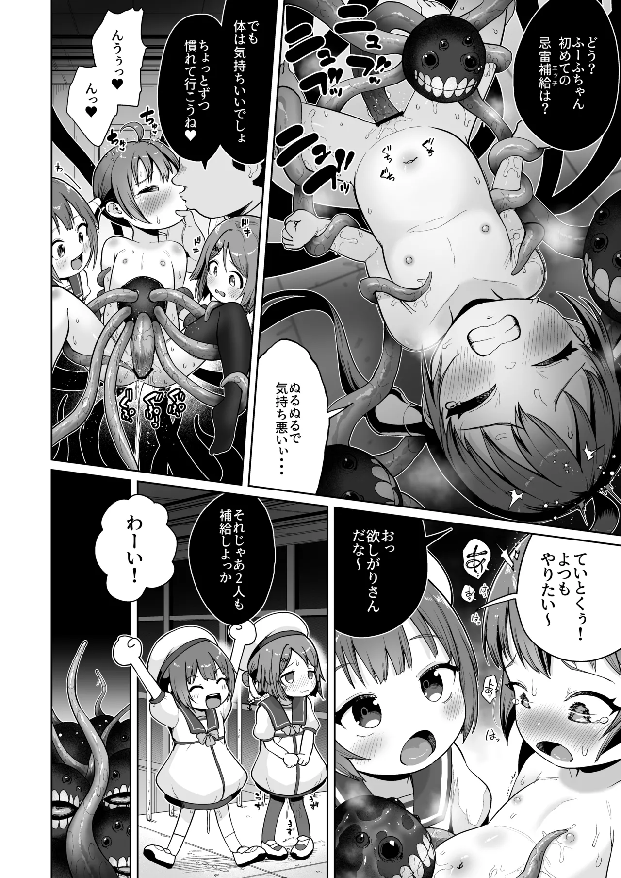 きらいのじかん 丁 Page.11
