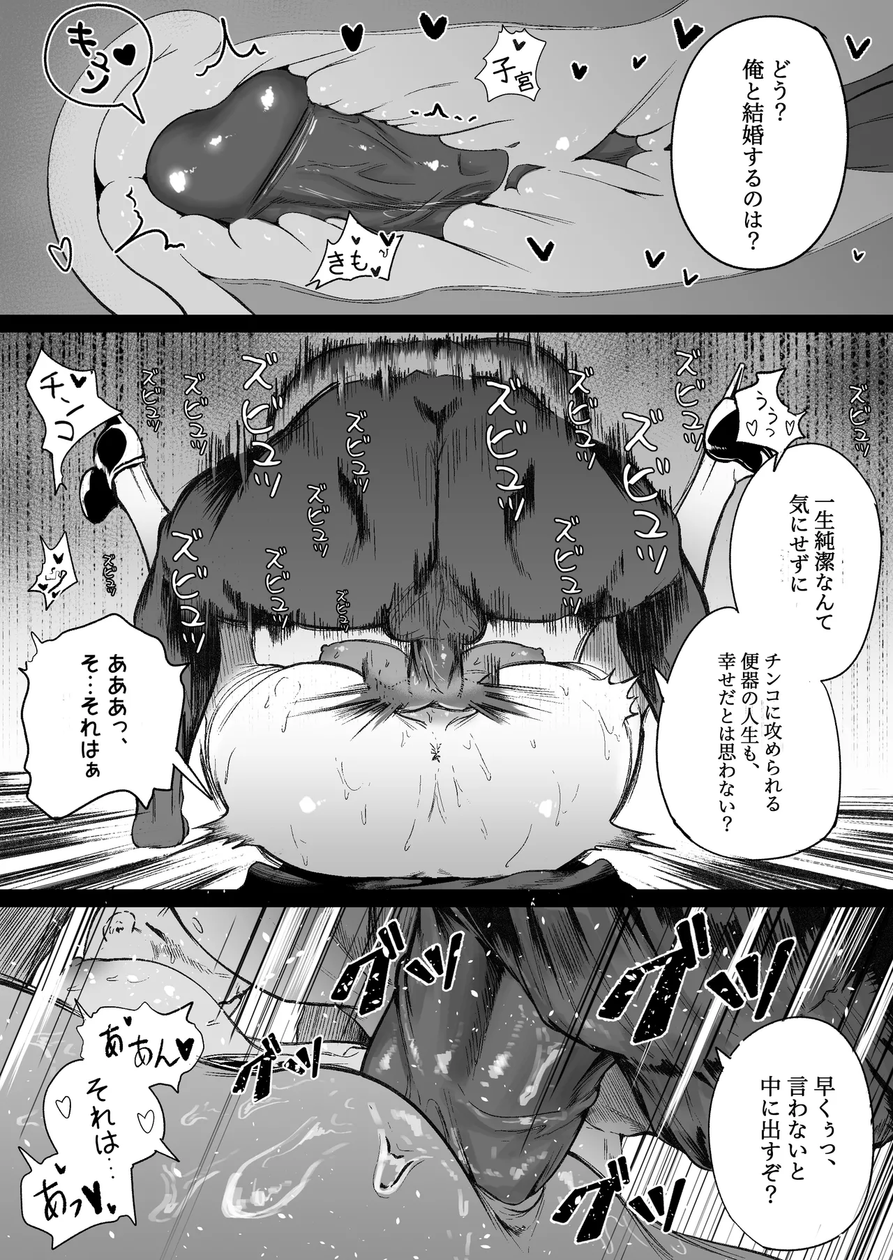 タイムループで開発されるシスター Page.16