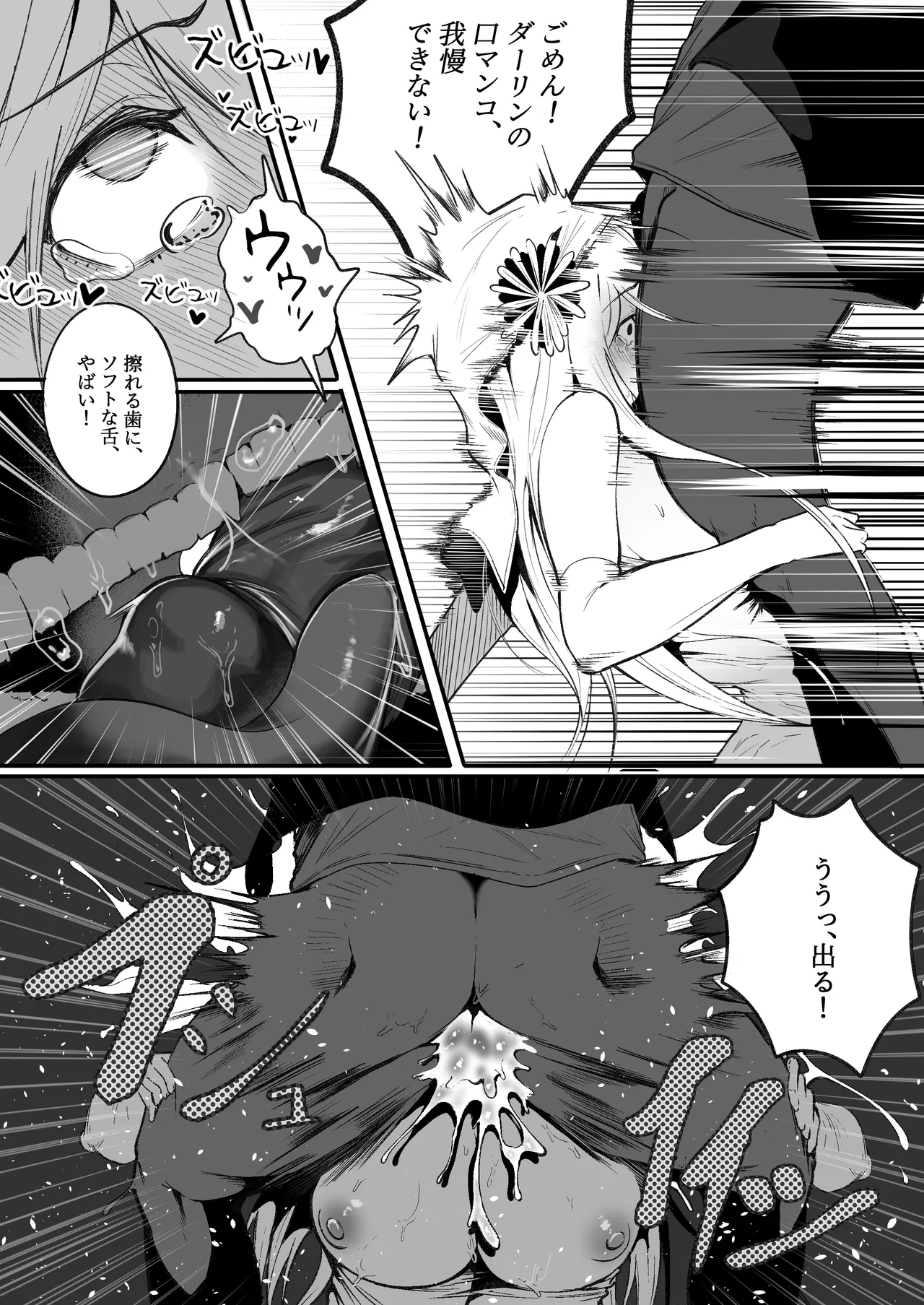 タイムループで開発されるシスター Page.23