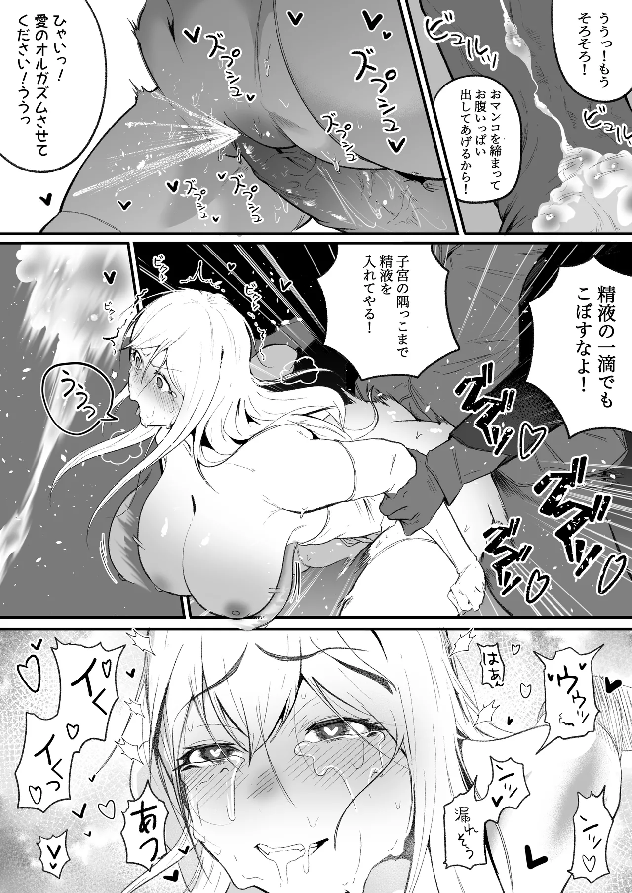 タイムループで開発されるシスター Page.28