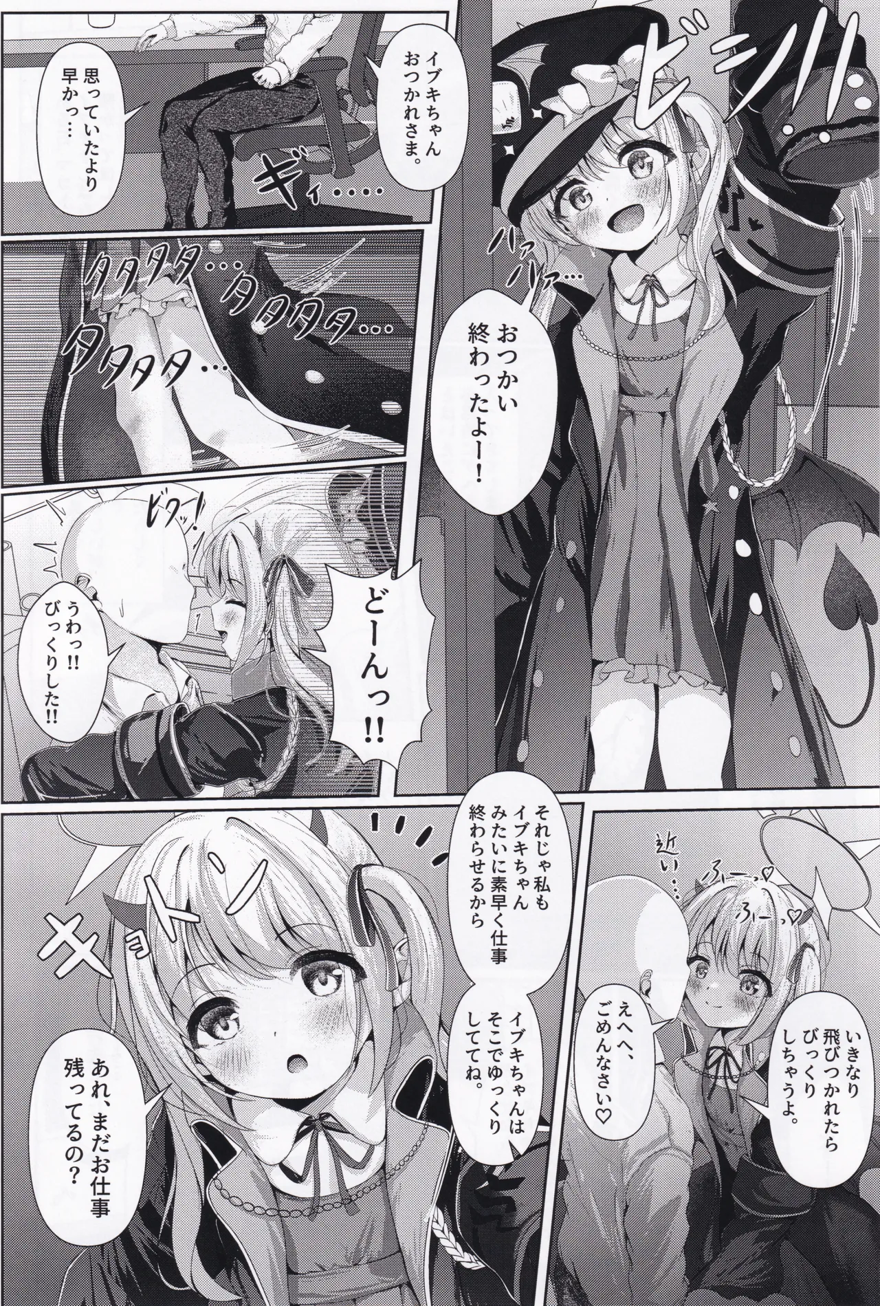 イブキままとおママごと!! ～シャーレ編～ Page.5