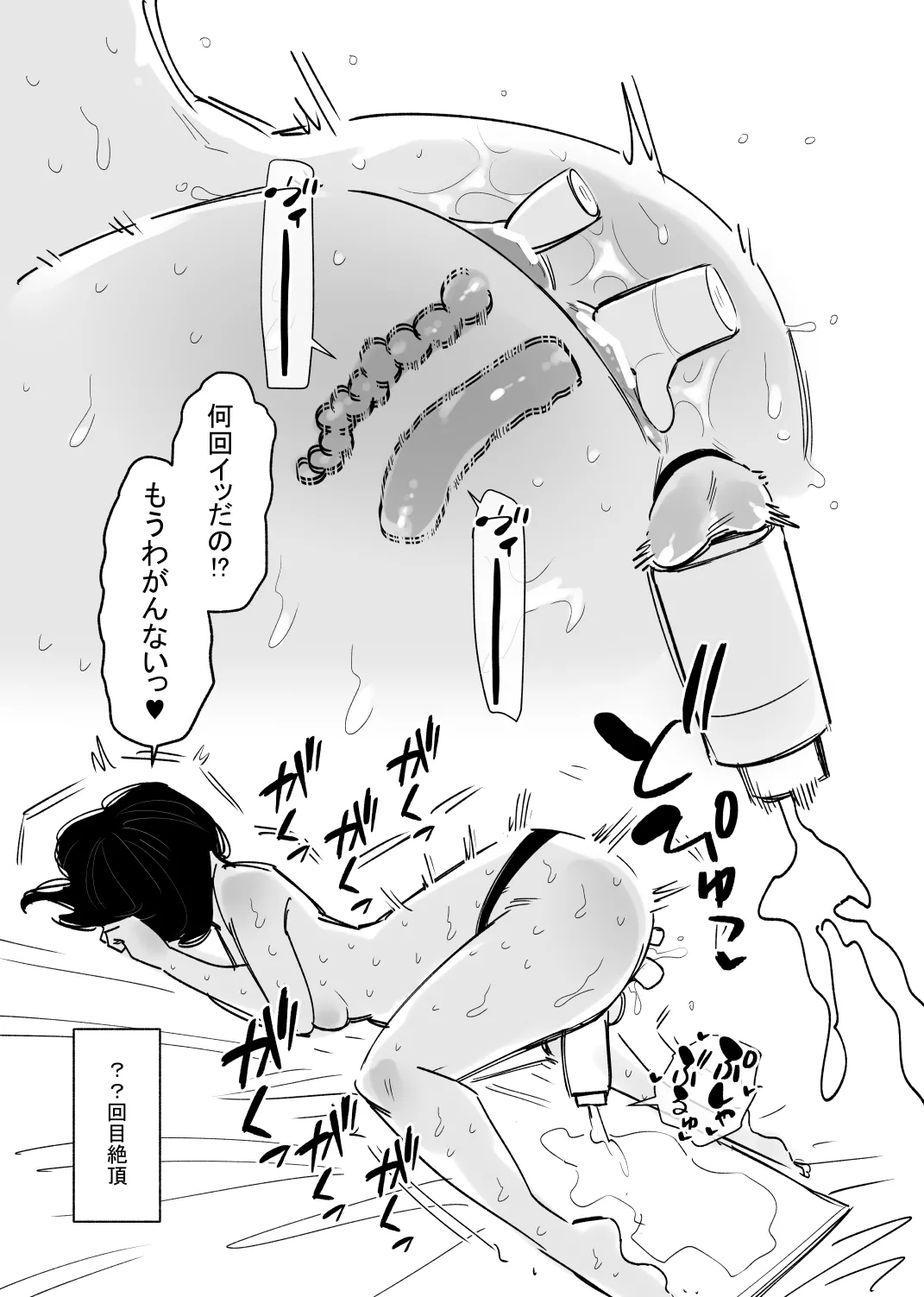 男の子になれる薬を飲んだ主婦がオナニー狂いになる話 Page.19