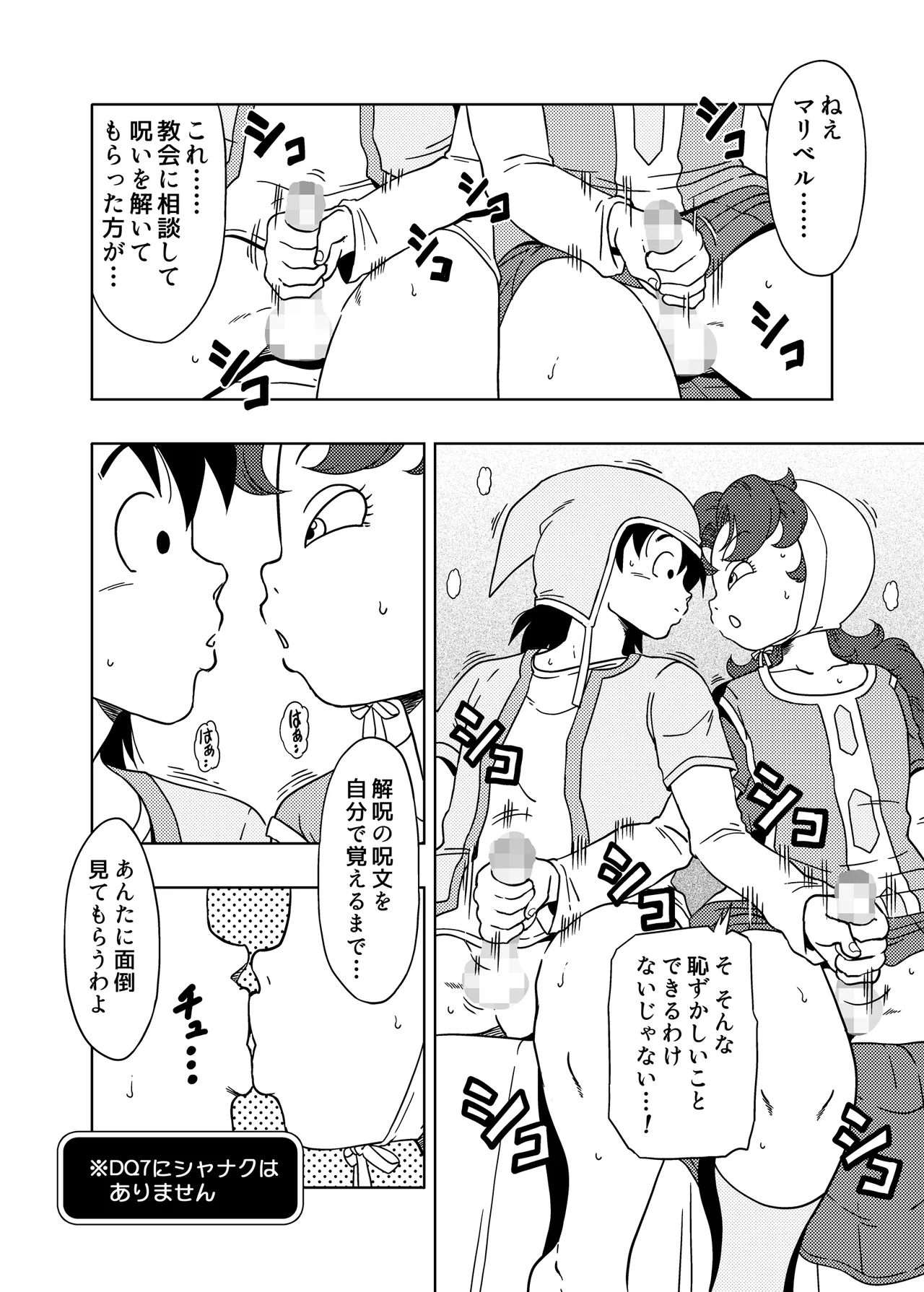 MARIBE-LIFE マ◯ベルとあくまのしっぽ Page.17