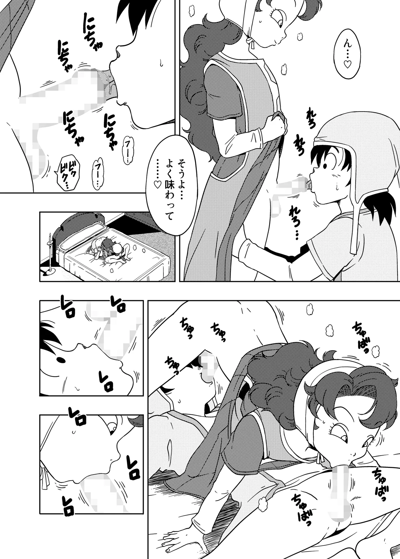 MARIBE-LIFE マ◯ベルとあくまのしっぽ Page.18