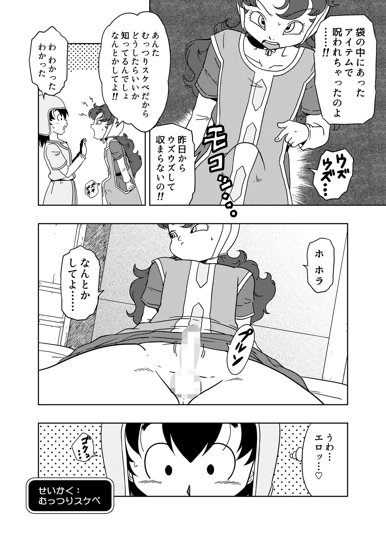 MARIBE-LIFE マ◯ベルとあくまのしっぽ Page.3