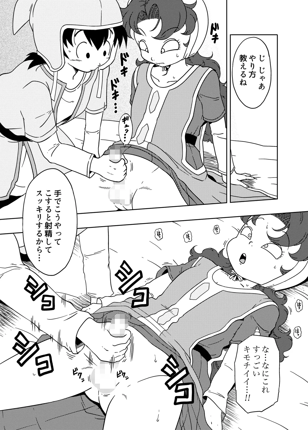 MARIBE-LIFE マ◯ベルとあくまのしっぽ Page.4