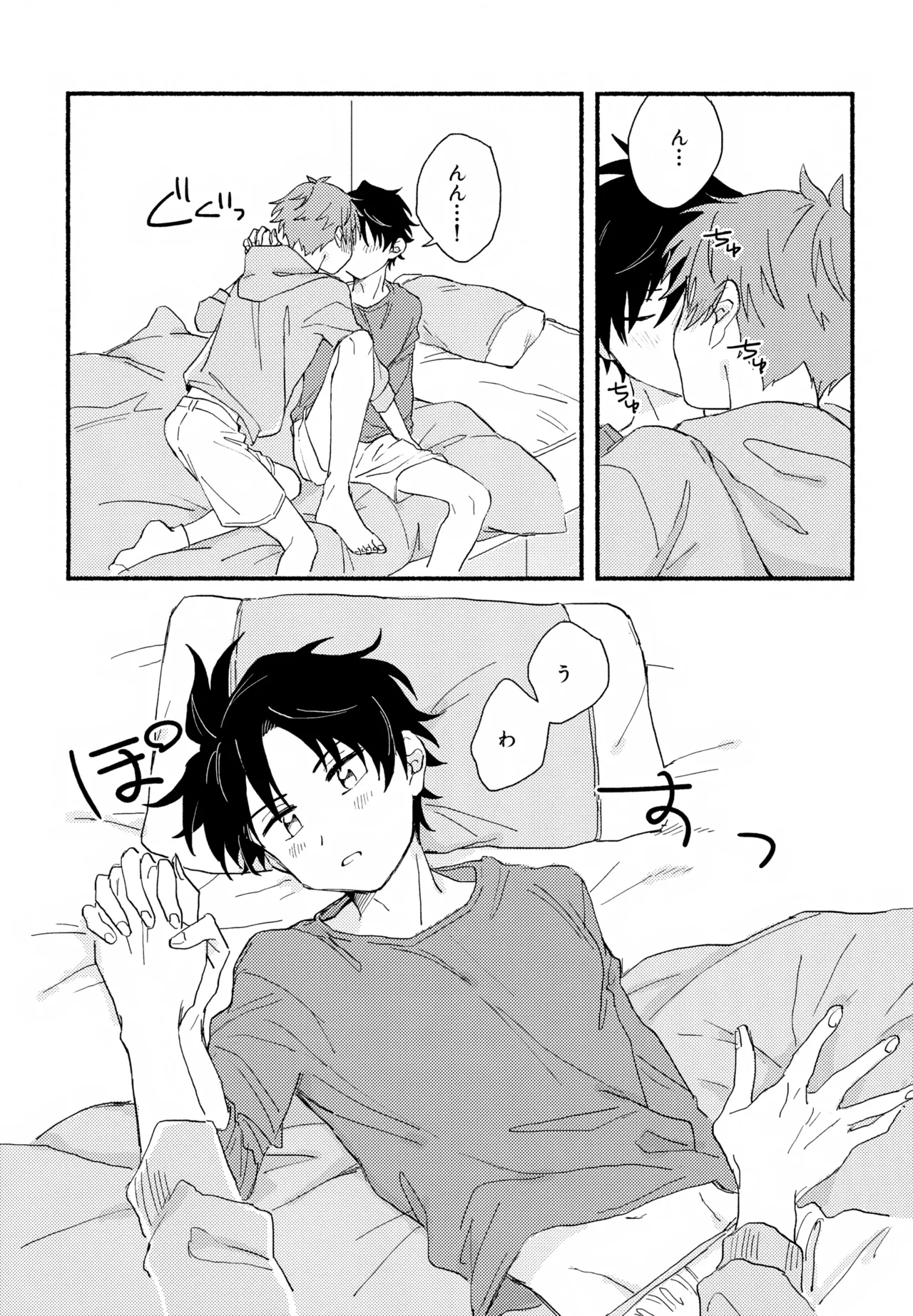 はやたけ♡はじめて Page.26