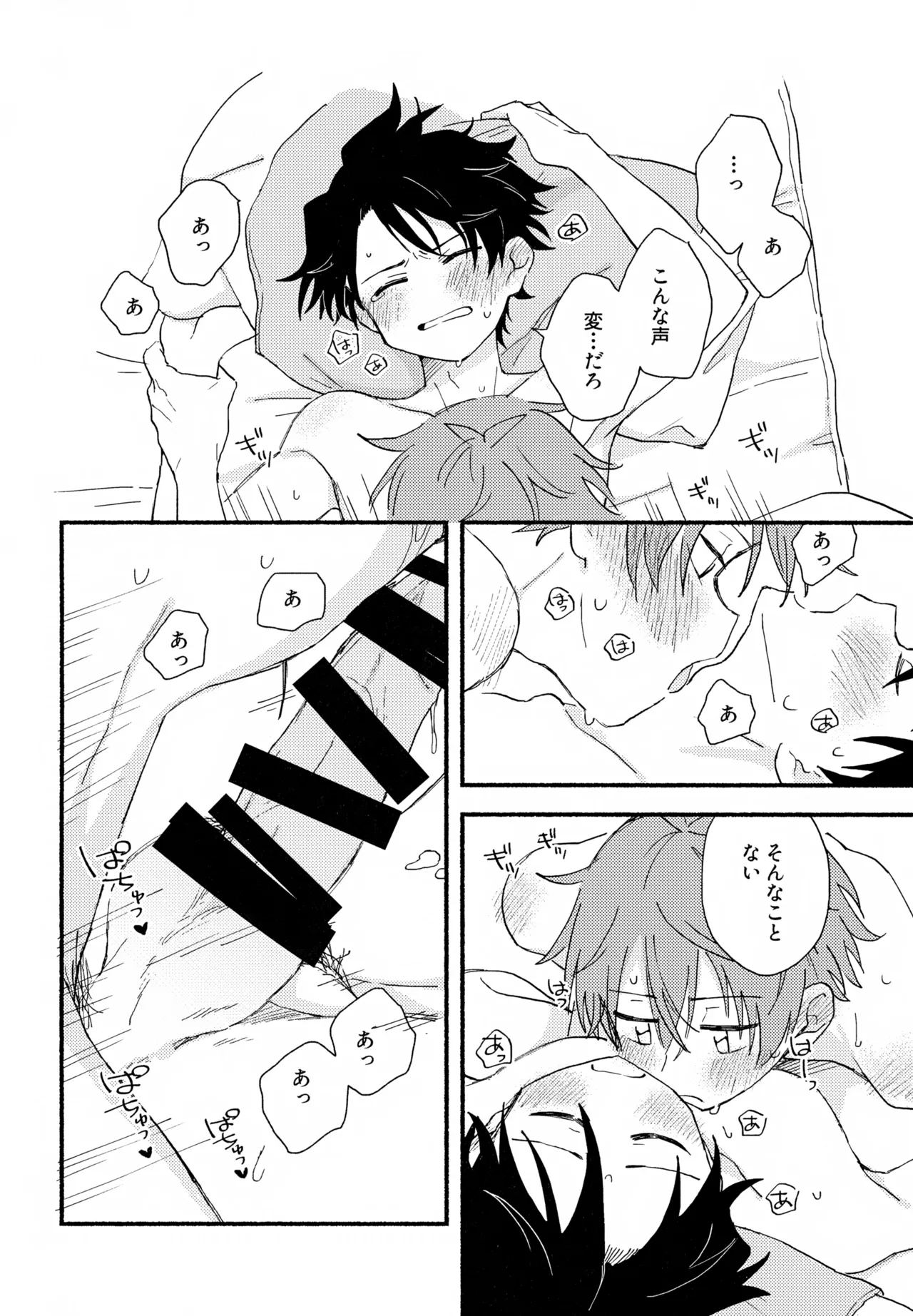 はやたけ♡はじめて Page.65