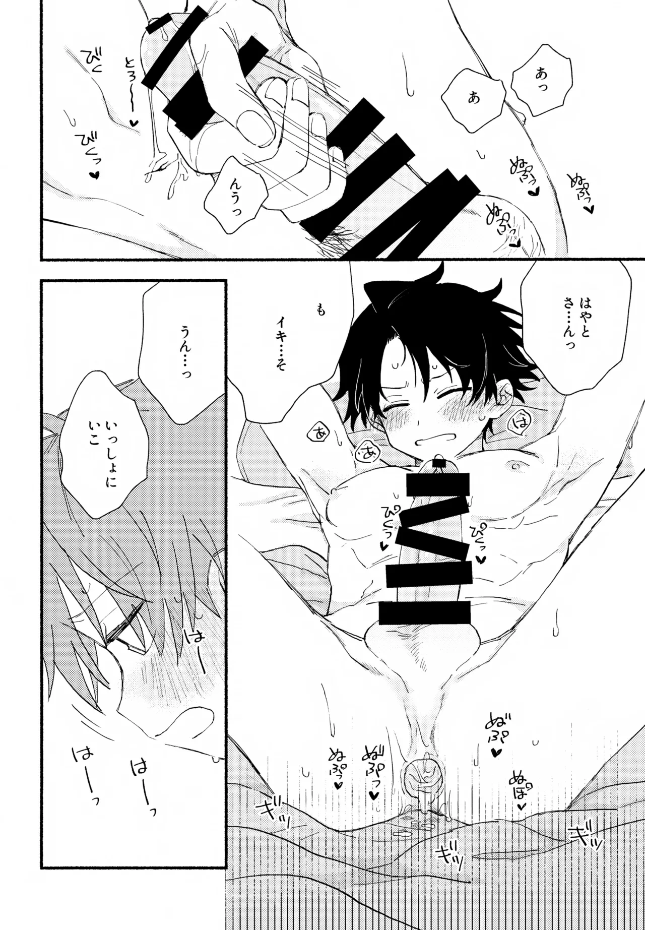 はやたけ♡はじめて Page.69