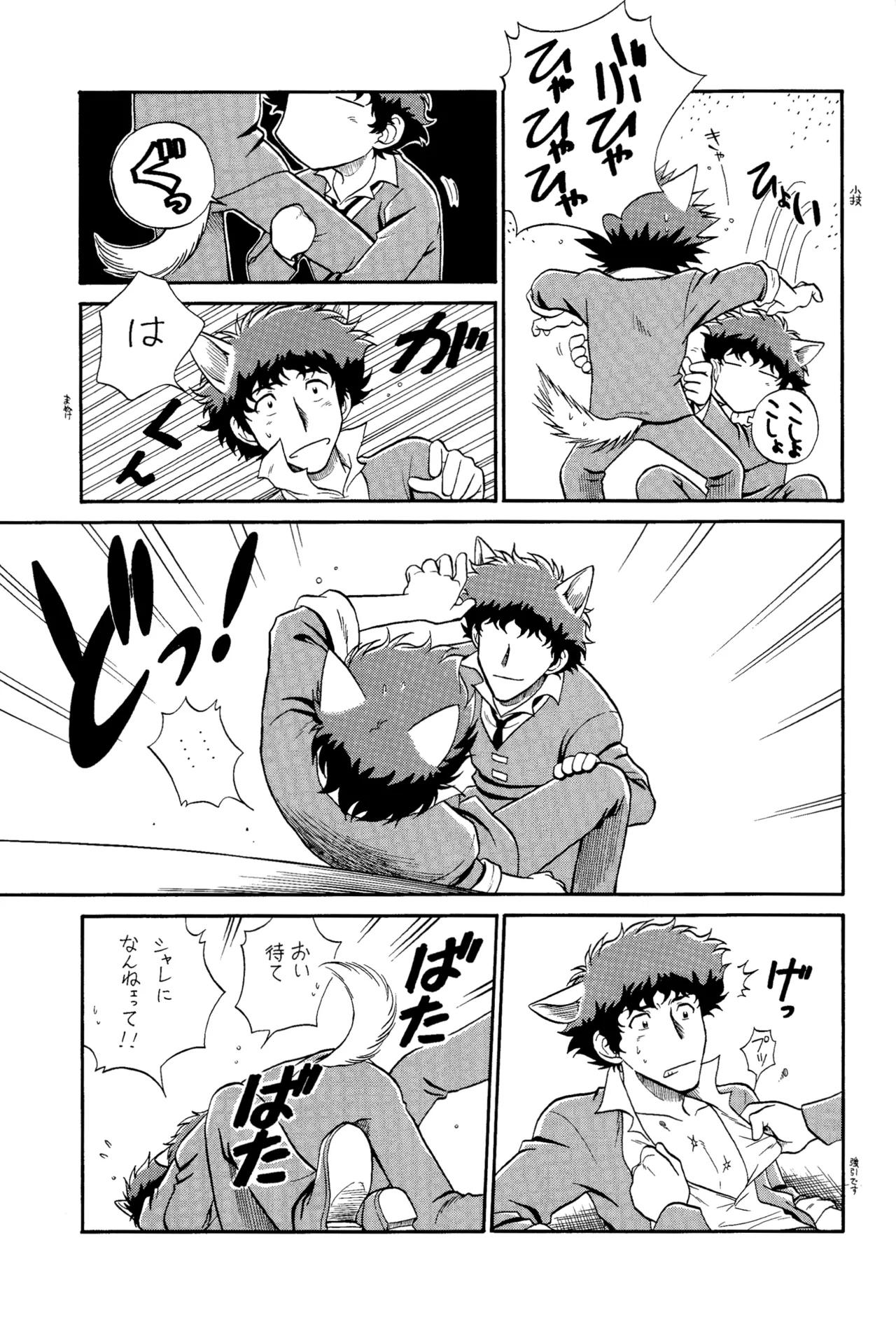 スピーゲル カム ヒア III 裏 Page.11