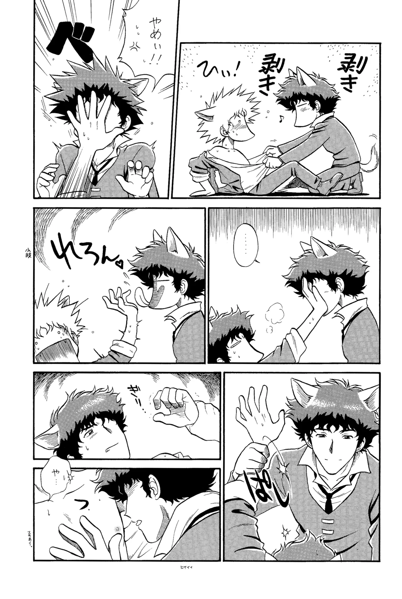 スピーゲル カム ヒア III 裏 Page.13