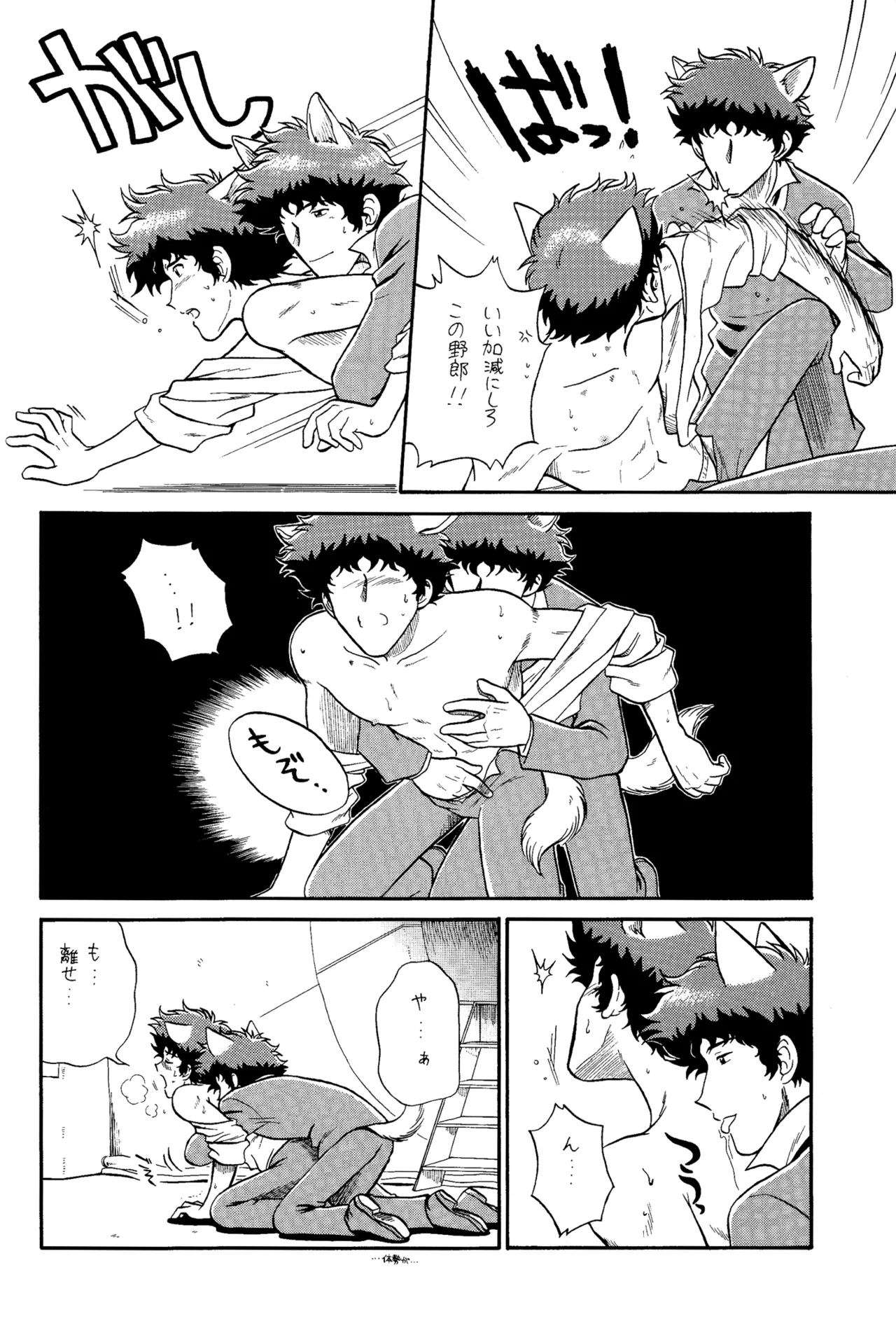 スピーゲル カム ヒア III 裏 Page.16