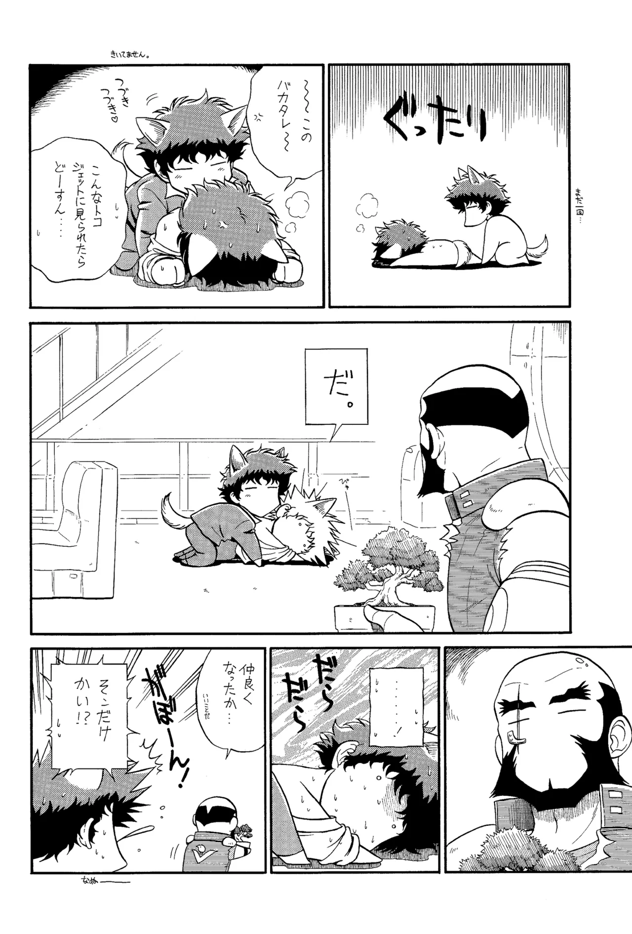 スピーゲル カム ヒア III 裏 Page.18