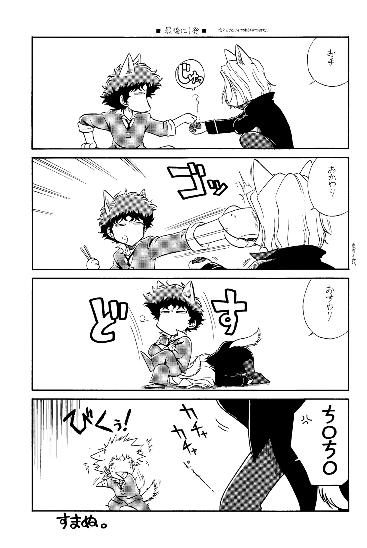 スピーゲル カム ヒア III 裏 Page.21