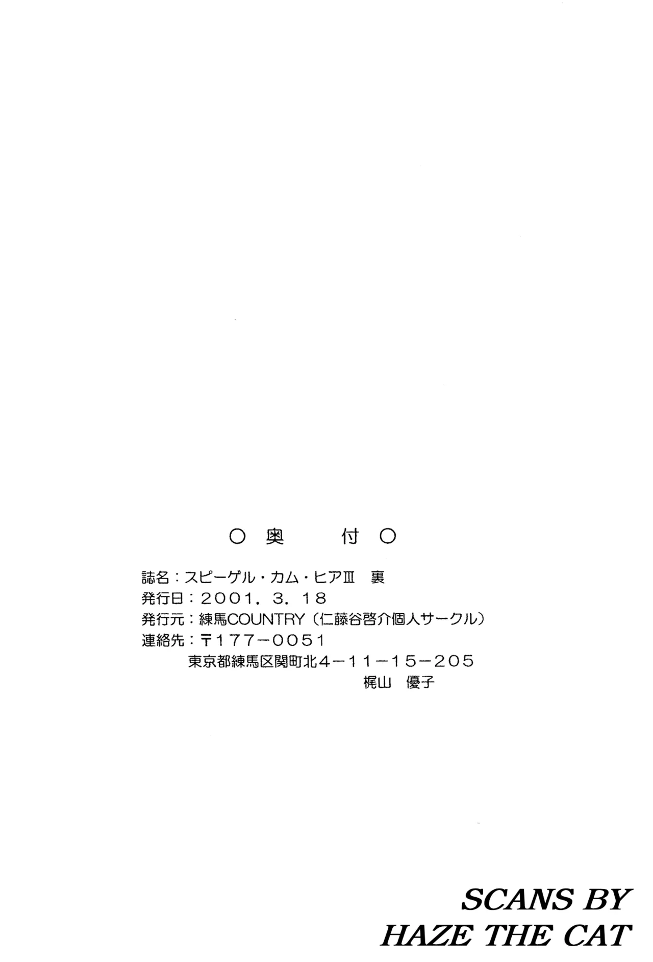 スピーゲル カム ヒア III 裏 Page.22