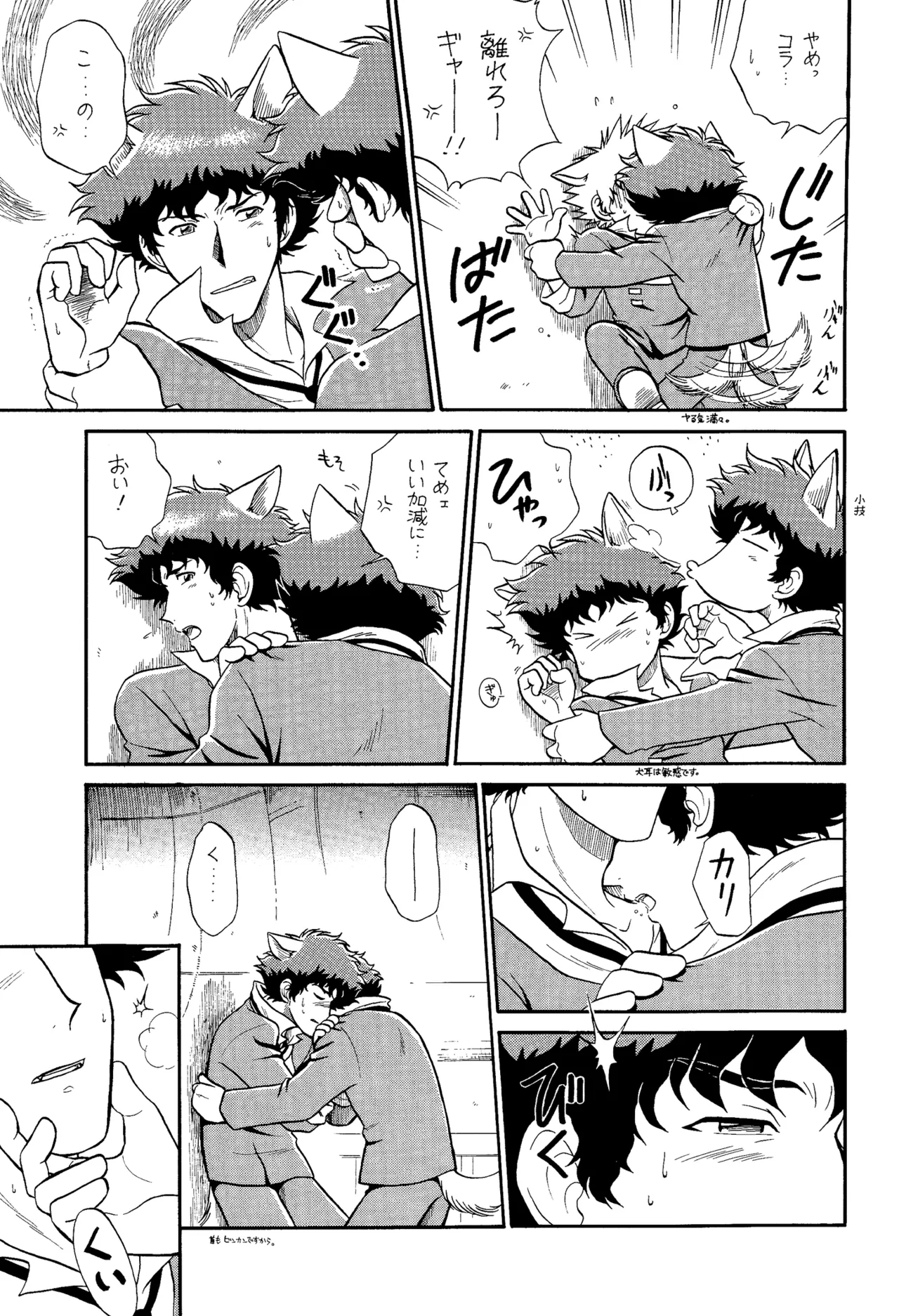 スピーゲル カム ヒア III 裏 Page.9