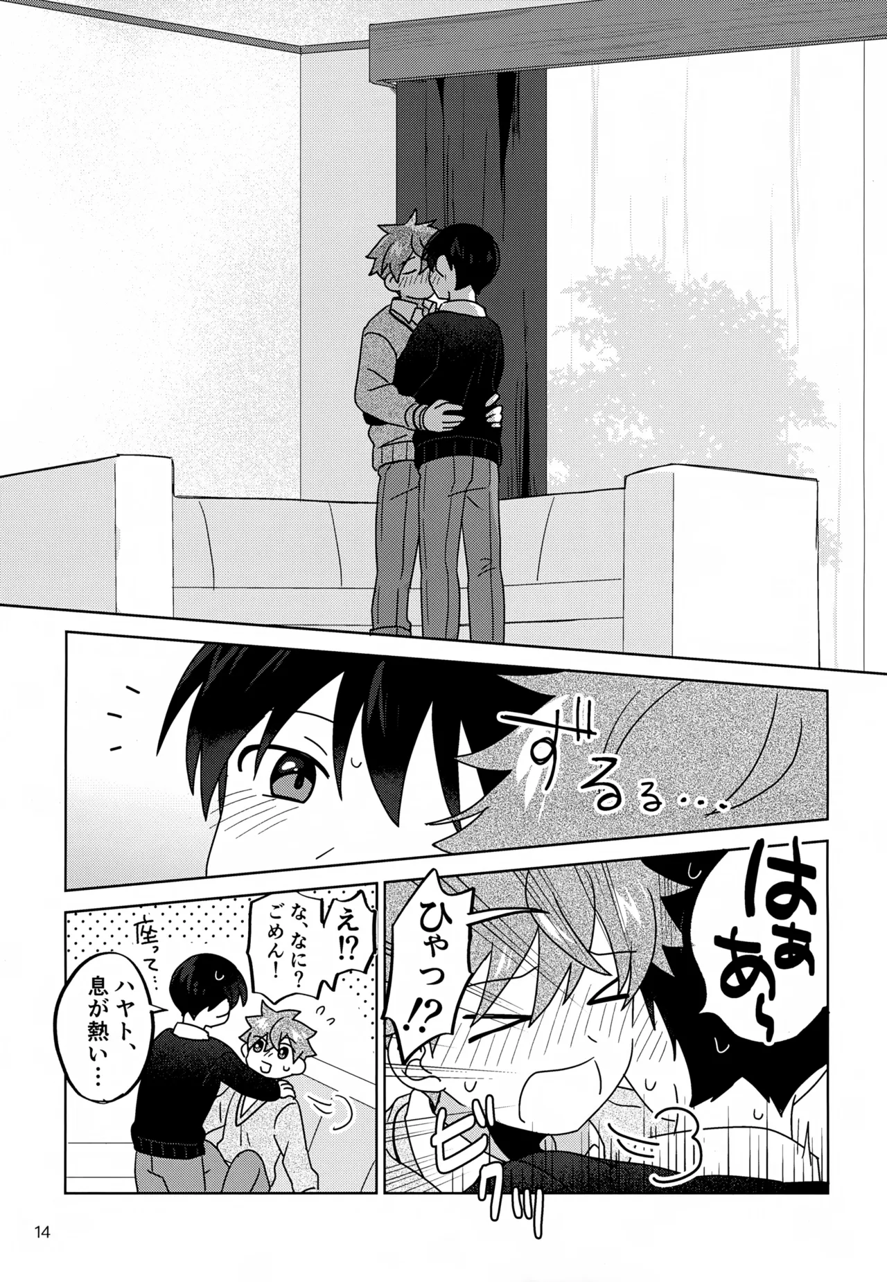 DOMINANT EMOTION! Page.15