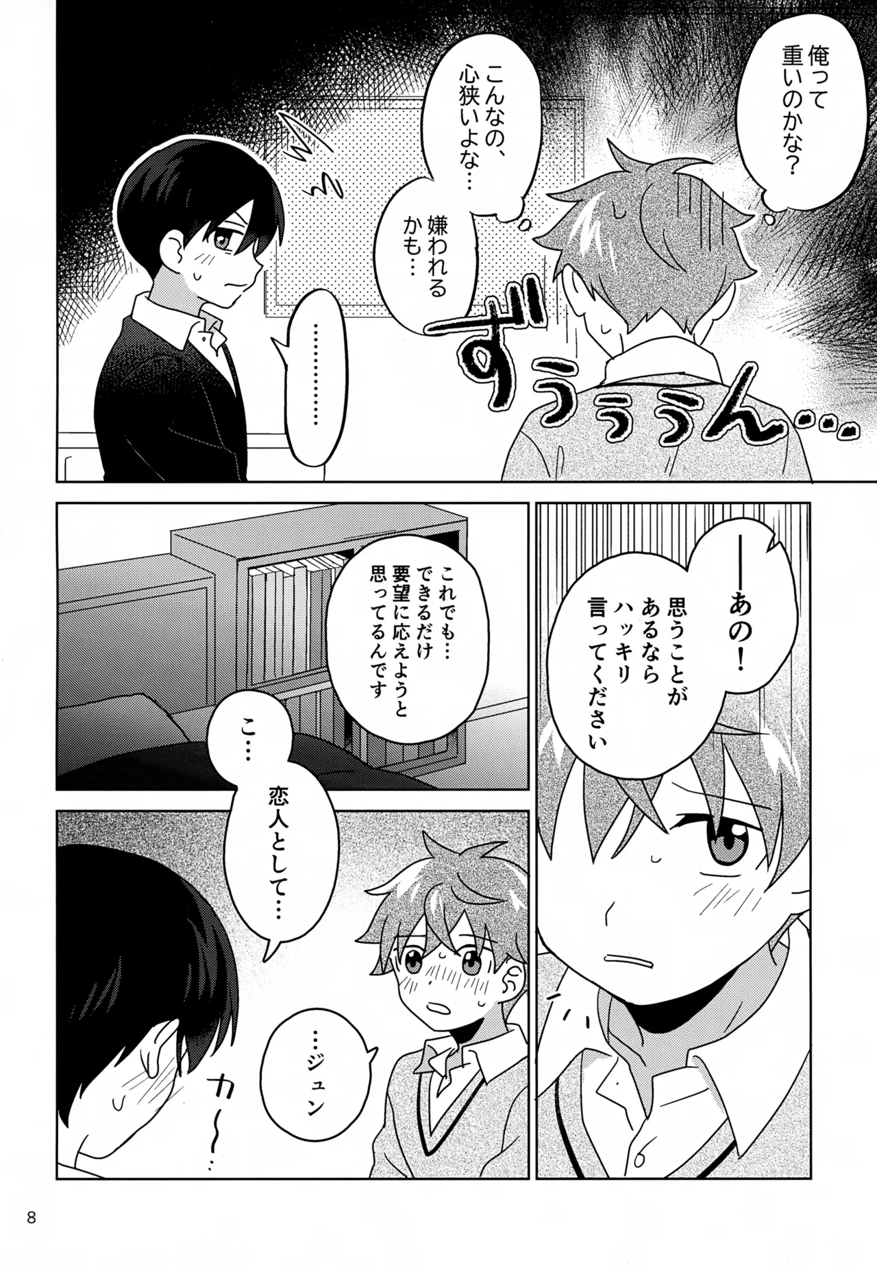 DOMINANT EMOTION! Page.9