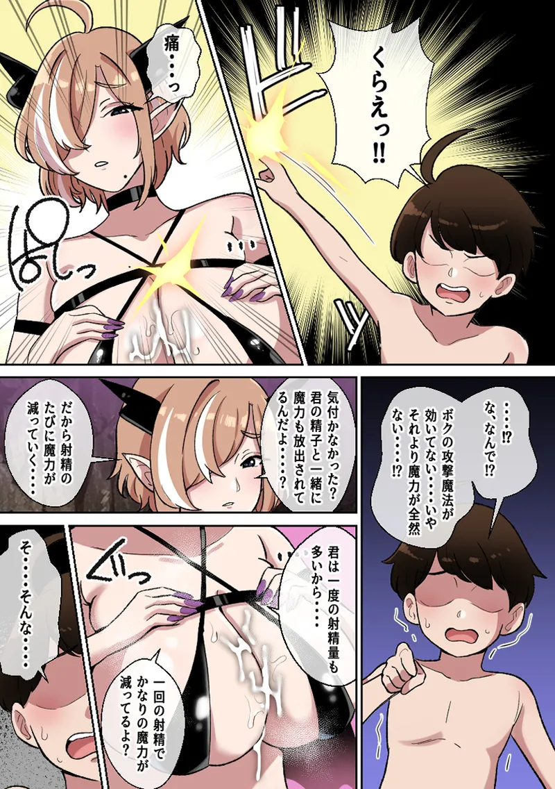 パイズリ支配地獄~淫魔の爆乳に絞られ続けた僕～ Page.16