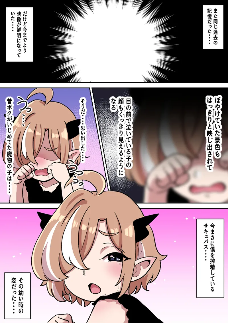 パイズリ支配地獄~淫魔の爆乳に絞られ続けた僕～ Page.32