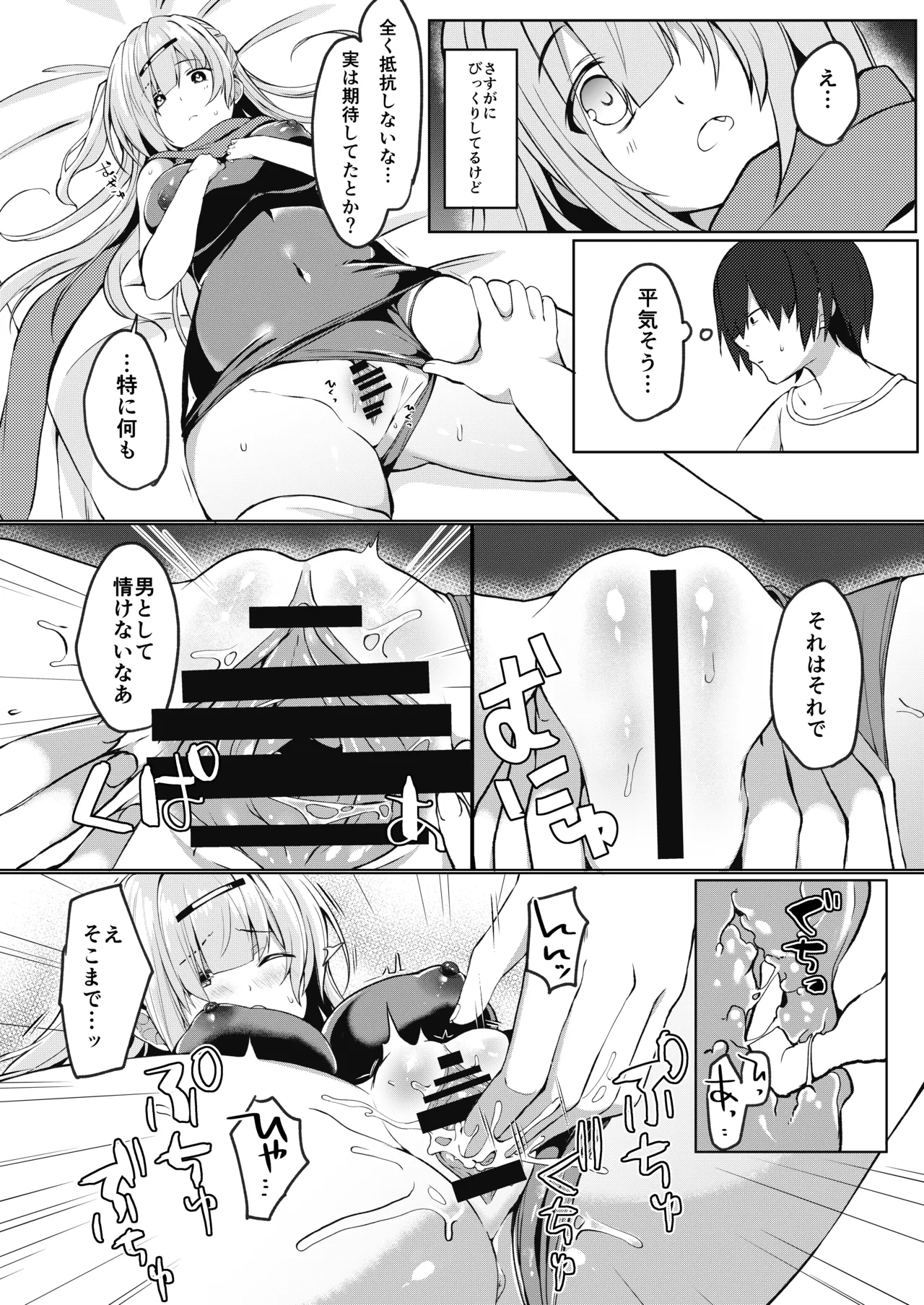 どうしたら妹は恥ずかしがるの？ Page.15