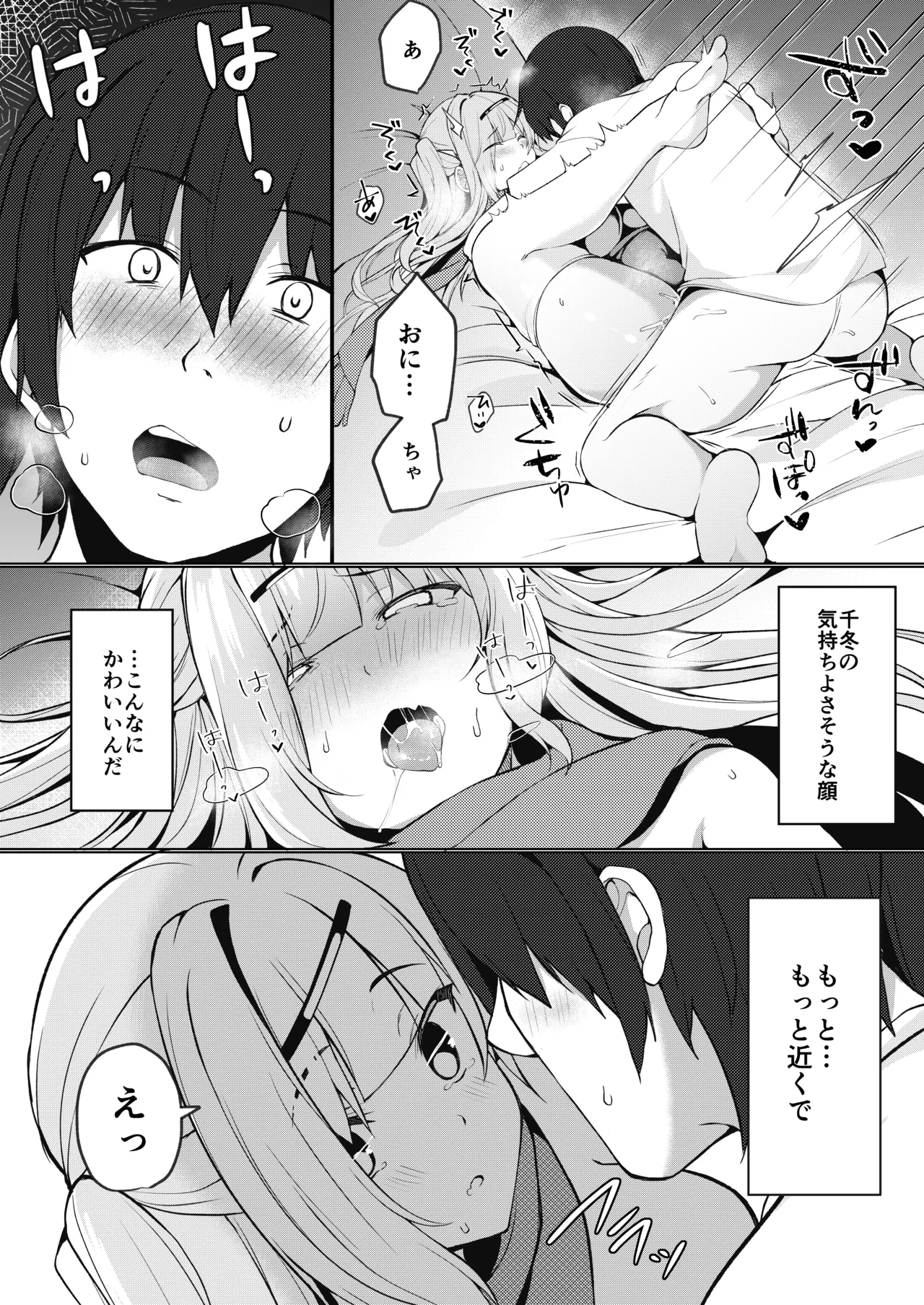 どうしたら妹は恥ずかしがるの？ Page.20