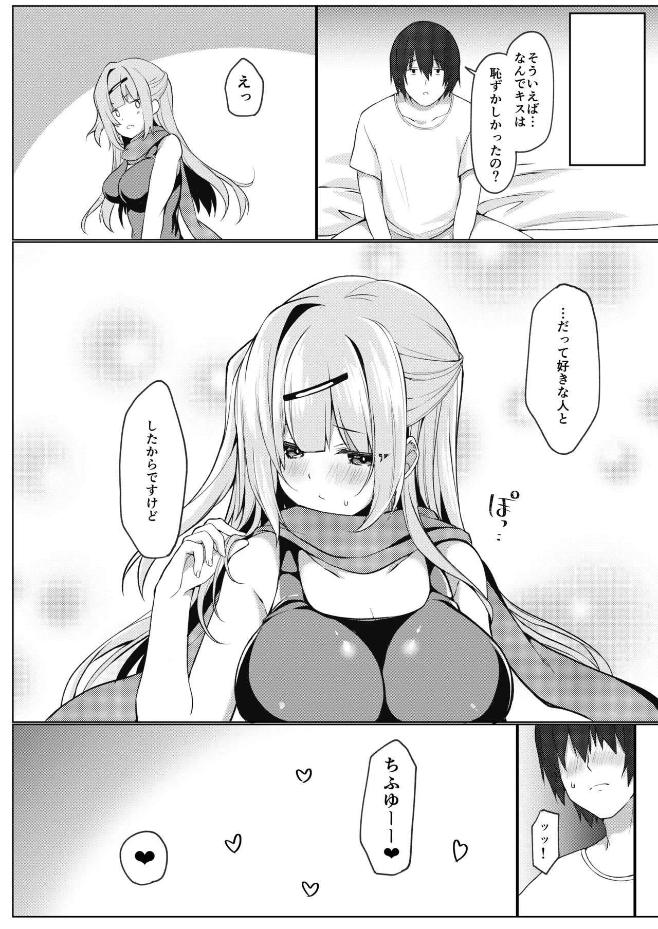どうしたら妹は恥ずかしがるの？ Page.28
