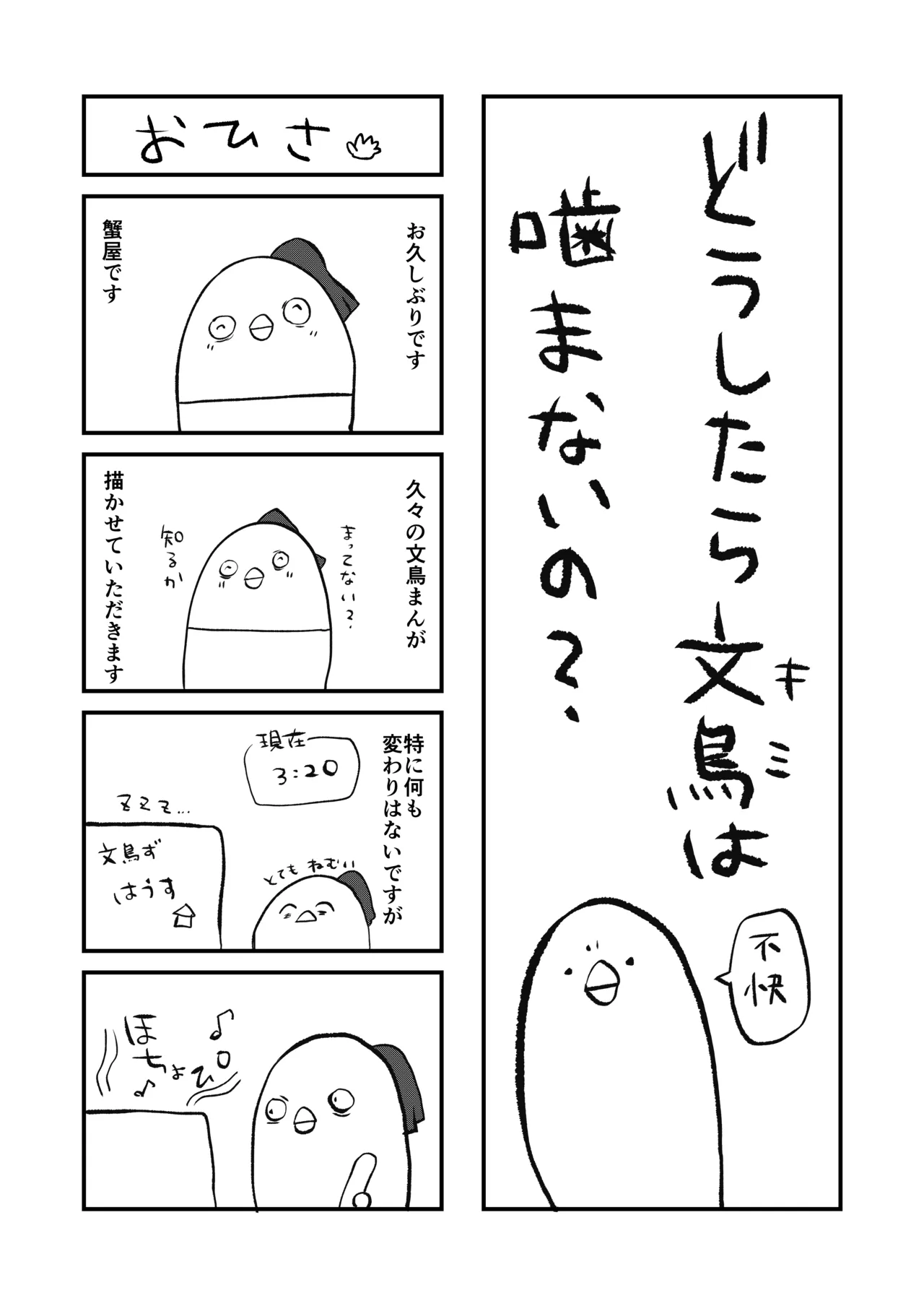 どうしたら妹は恥ずかしがるの？ Page.30