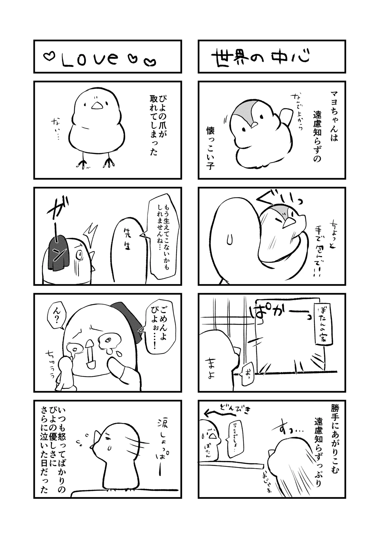 どうしたら妹は恥ずかしがるの？ Page.32
