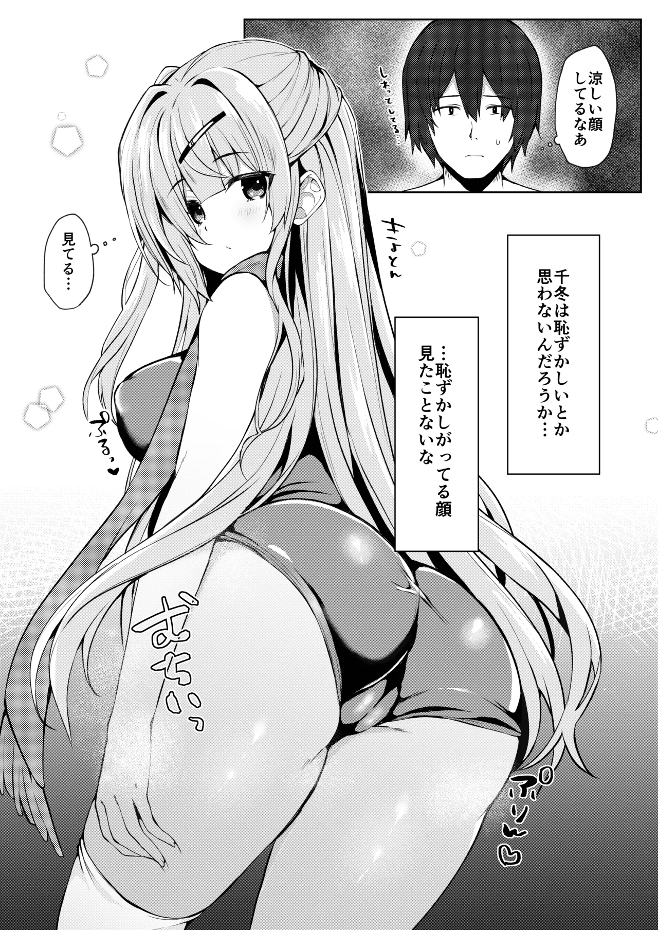 どうしたら妹は恥ずかしがるの？ Page.5