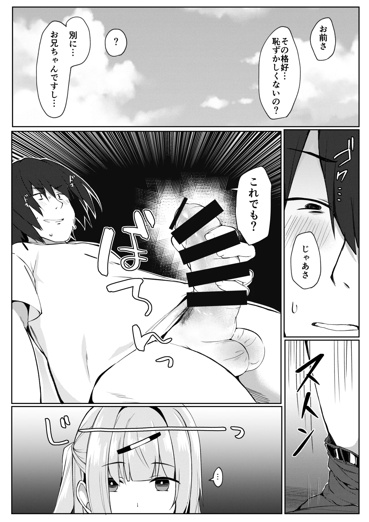 どうしたら妹は恥ずかしがるの？ Page.6