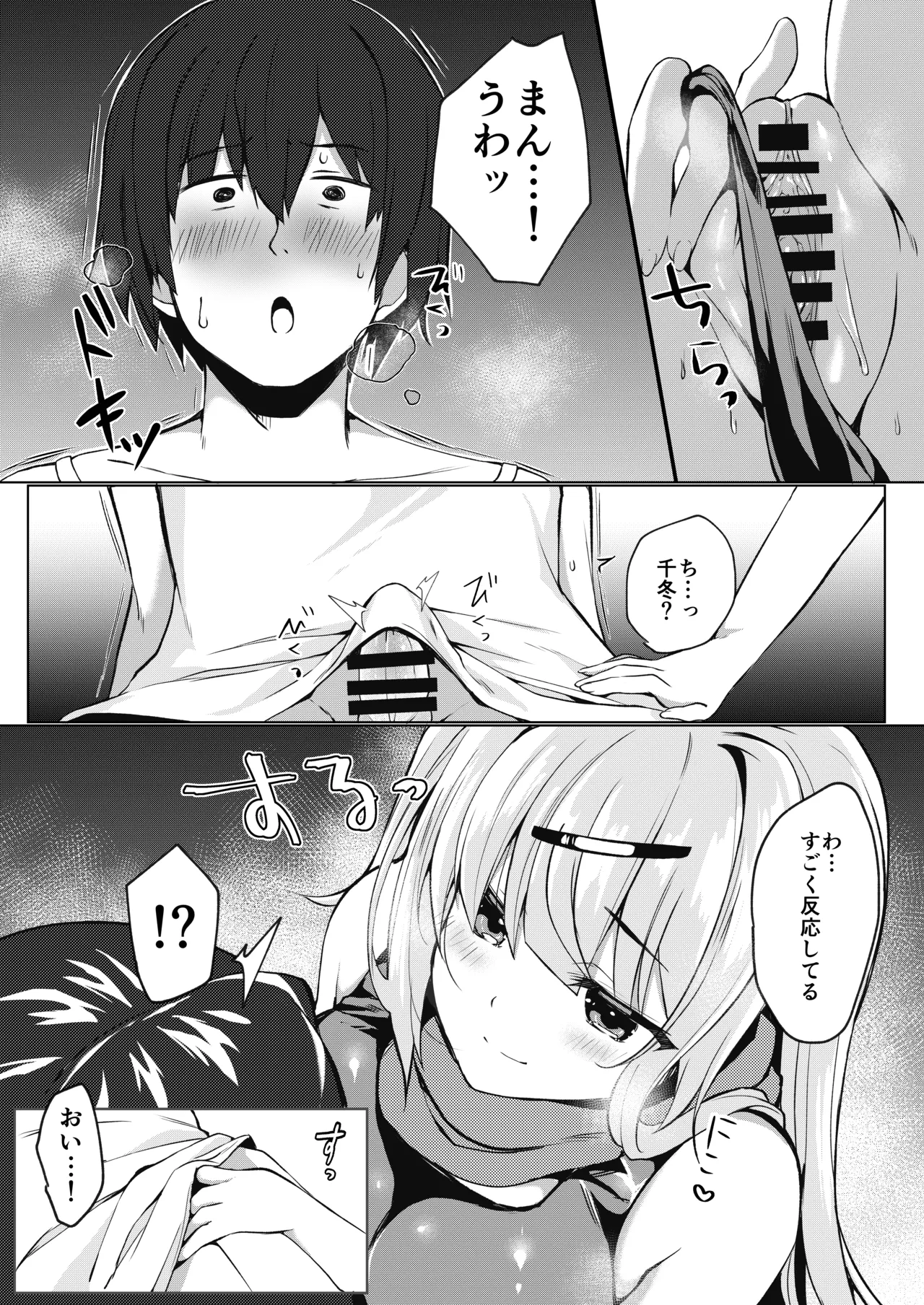 どうしたら妹は恥ずかしがるの？ Page.8