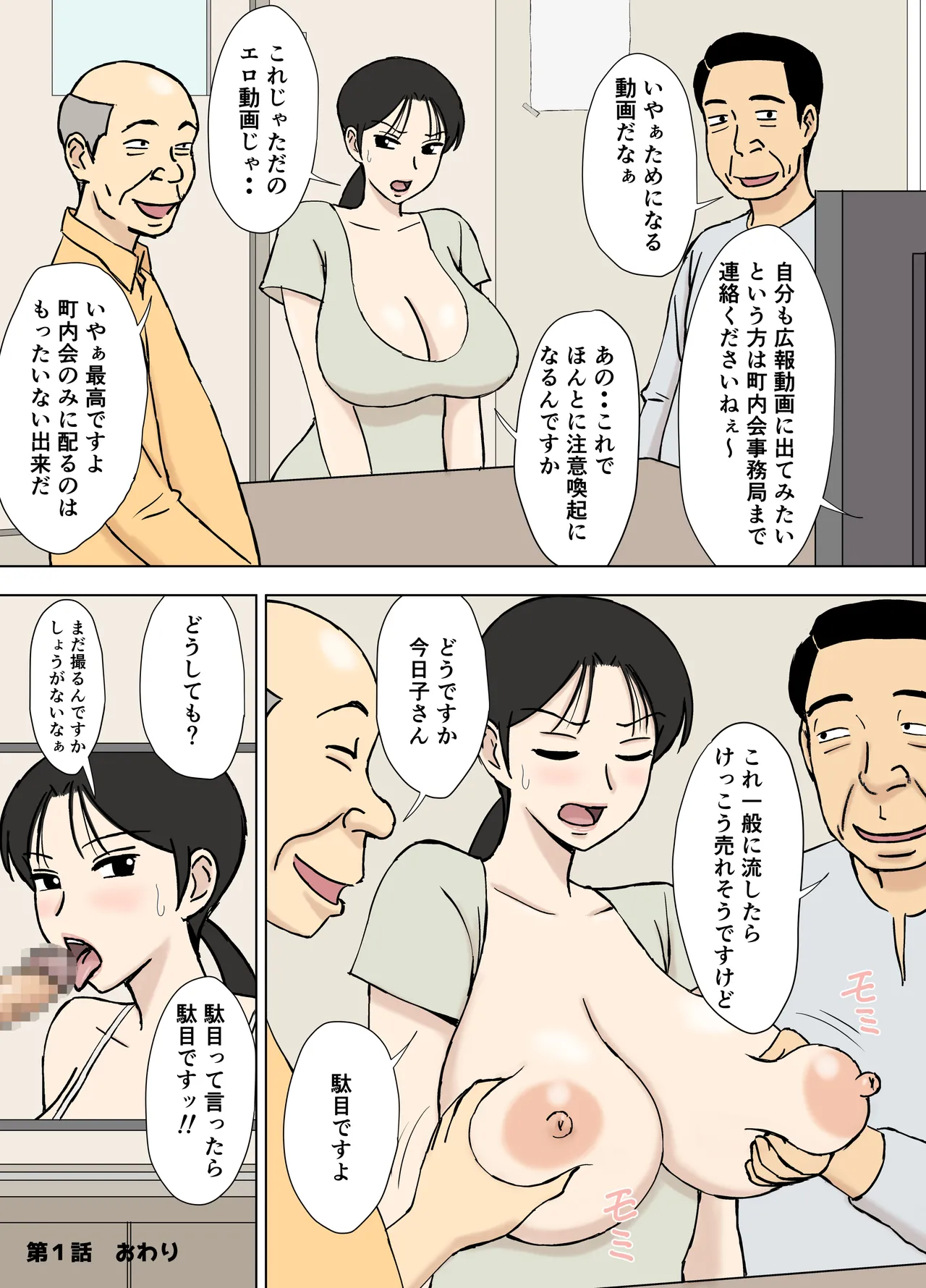 絡まれ妻の今日子さん8 Page.23