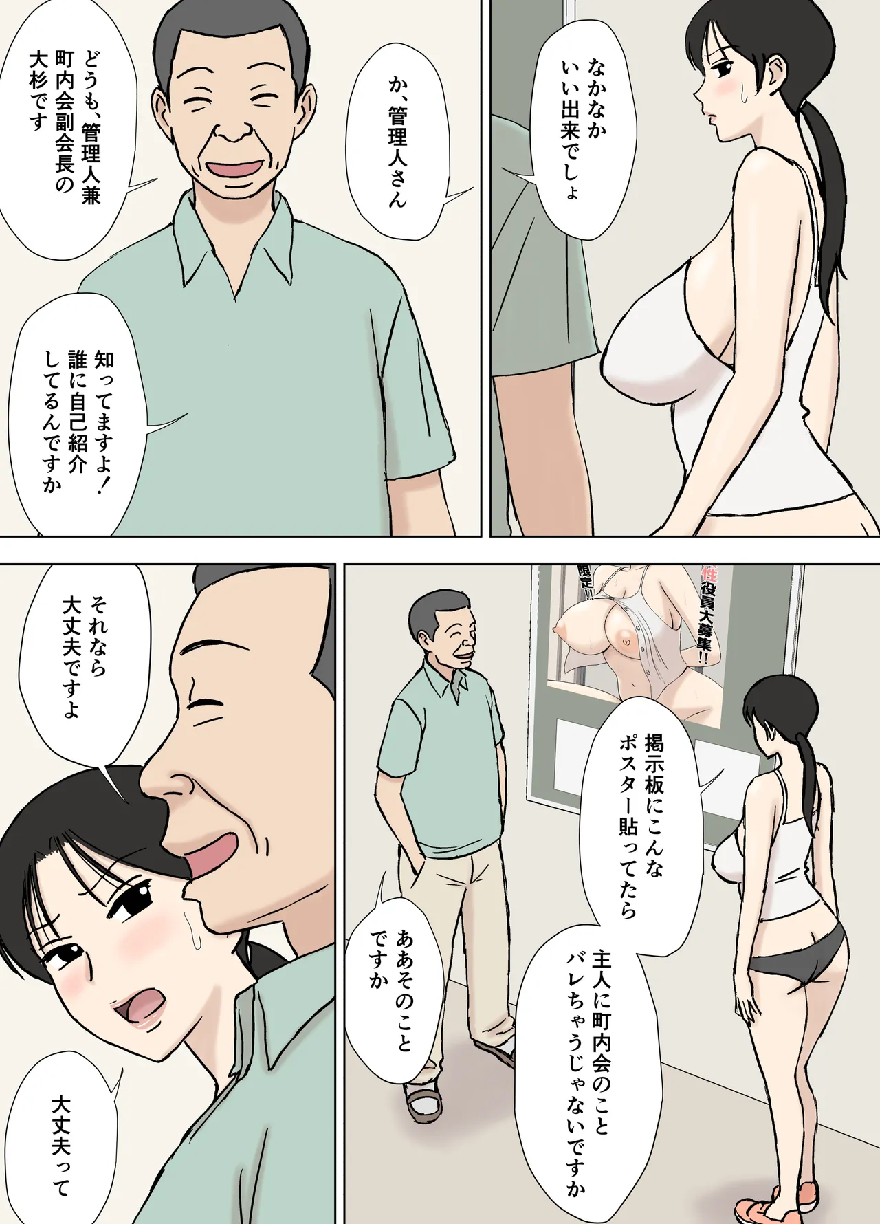 絡まれ妻の今日子さん8 Page.46