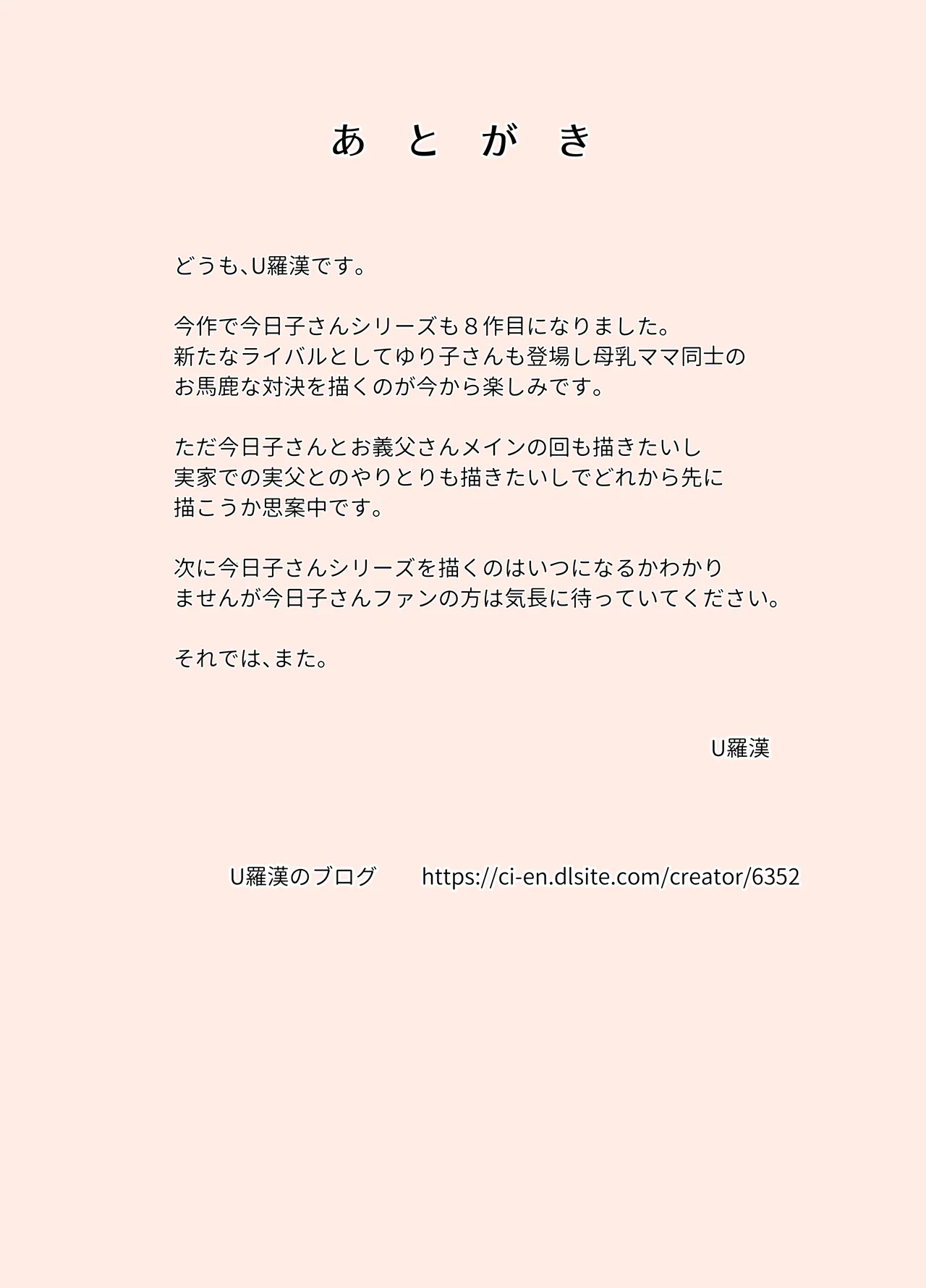絡まれ妻の今日子さん8 Page.51