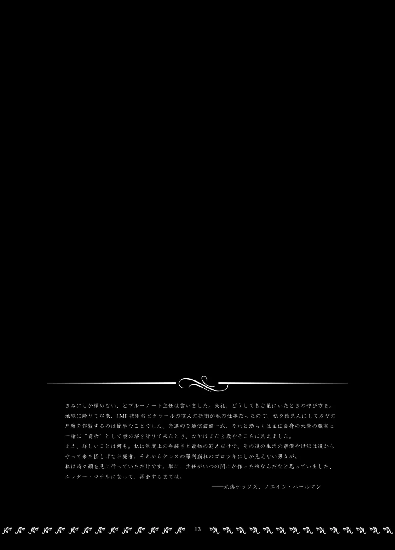 オービタル・オービット Page.13