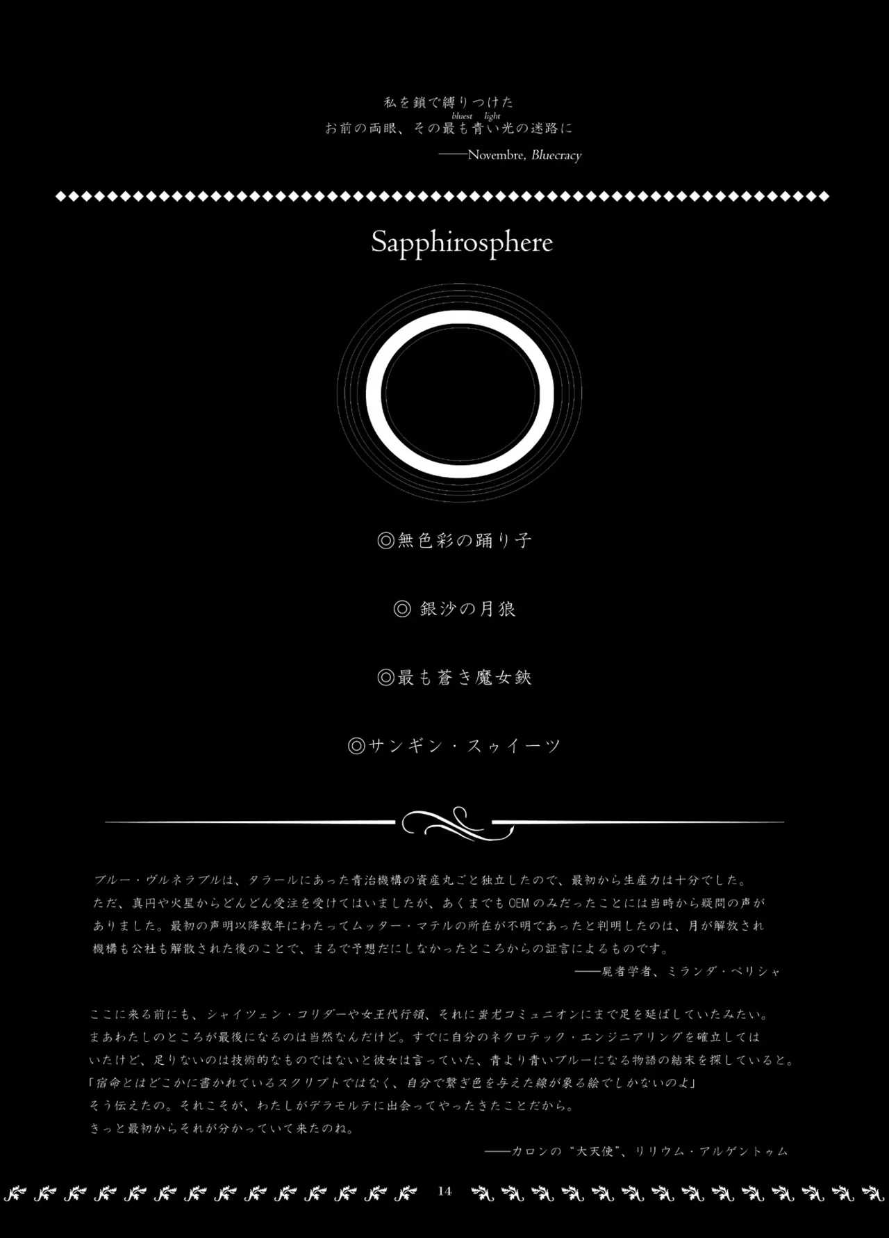 オービタル・オービット Page.14