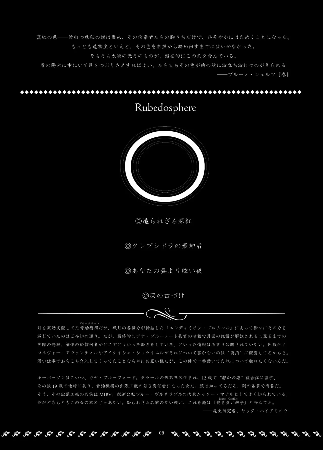 オービタル・オービット Page.8