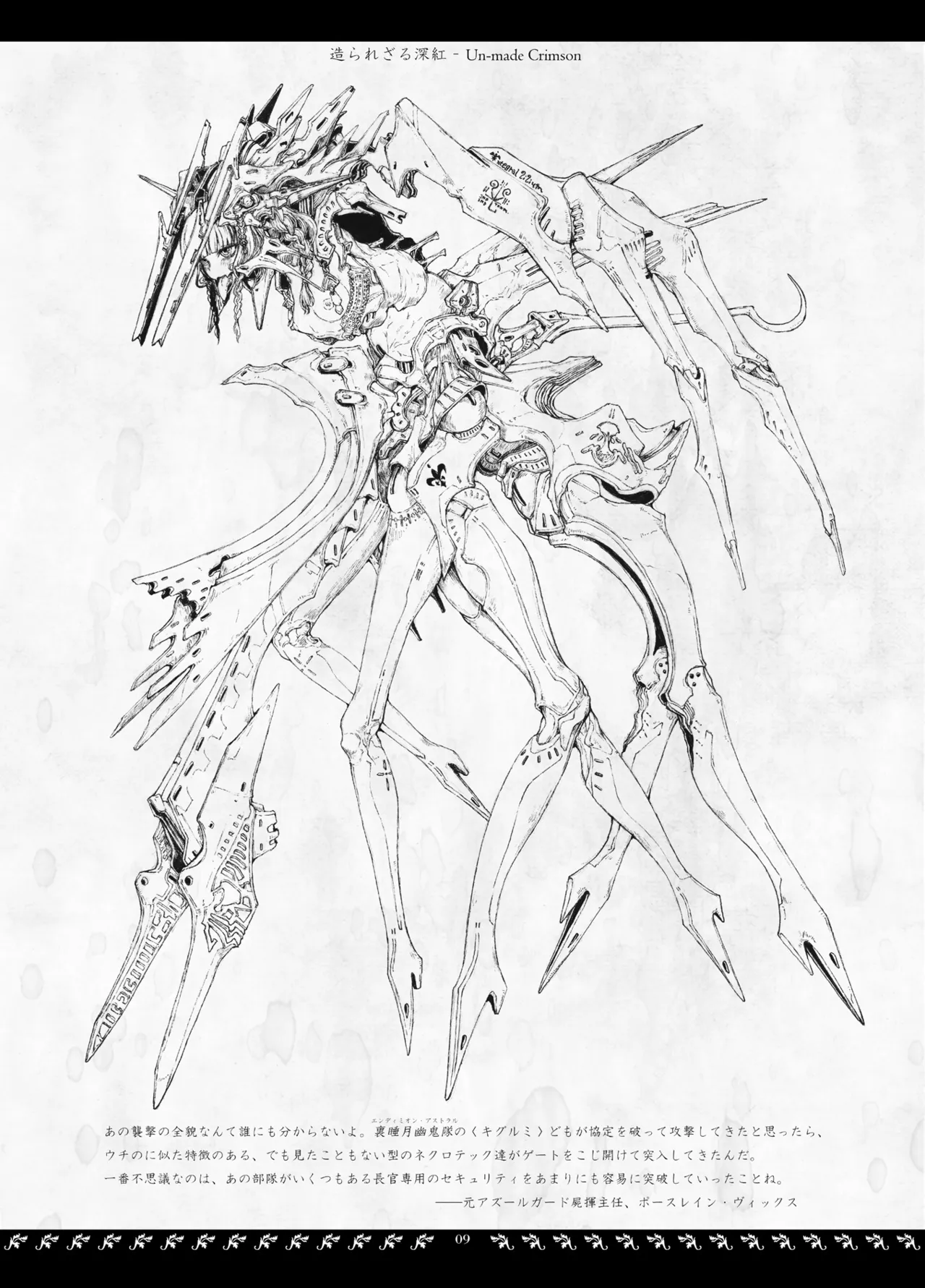 オービタル・オービット Page.9