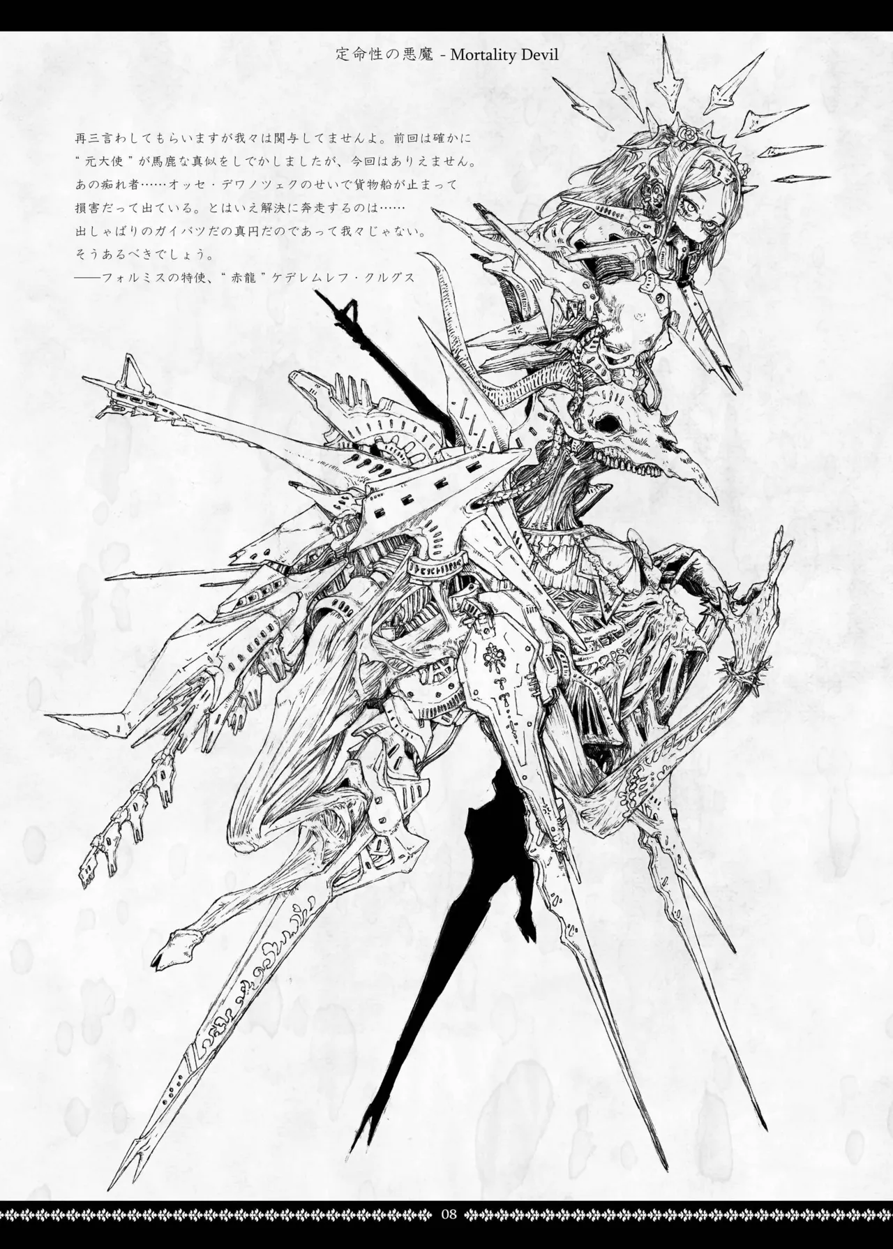 シニスター・リージョン Page.8