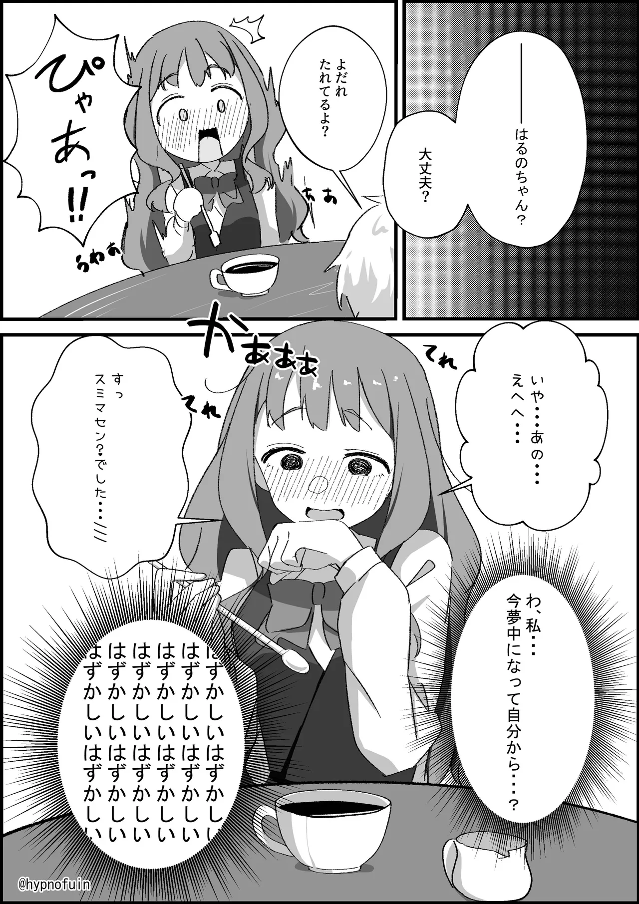脳みそ混ぜ混ぜ催眠: 自分から気持ち良くなっちゃう女の子の話 Page.3