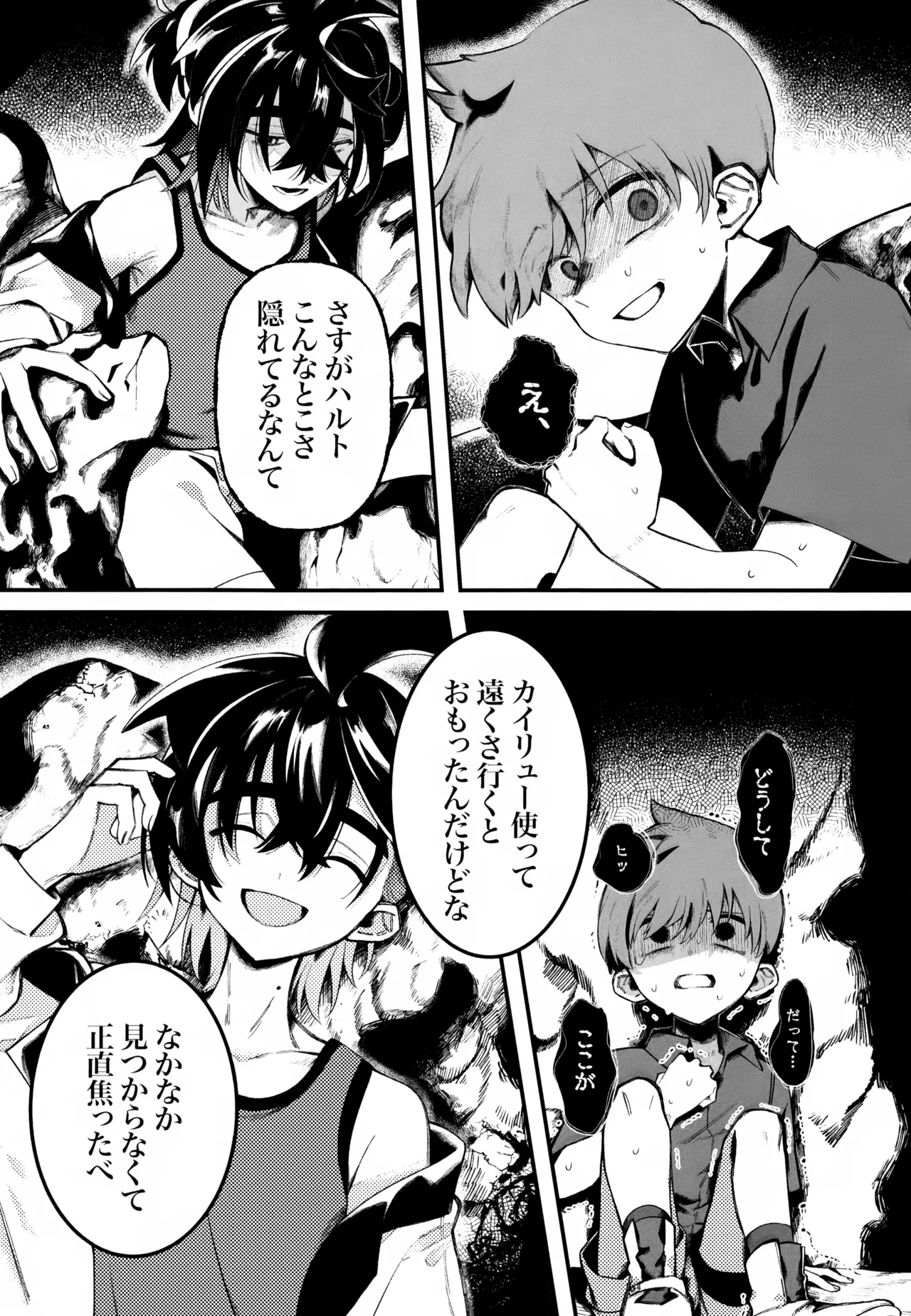 ふつうの恋がしたかったのに。 Page.12
