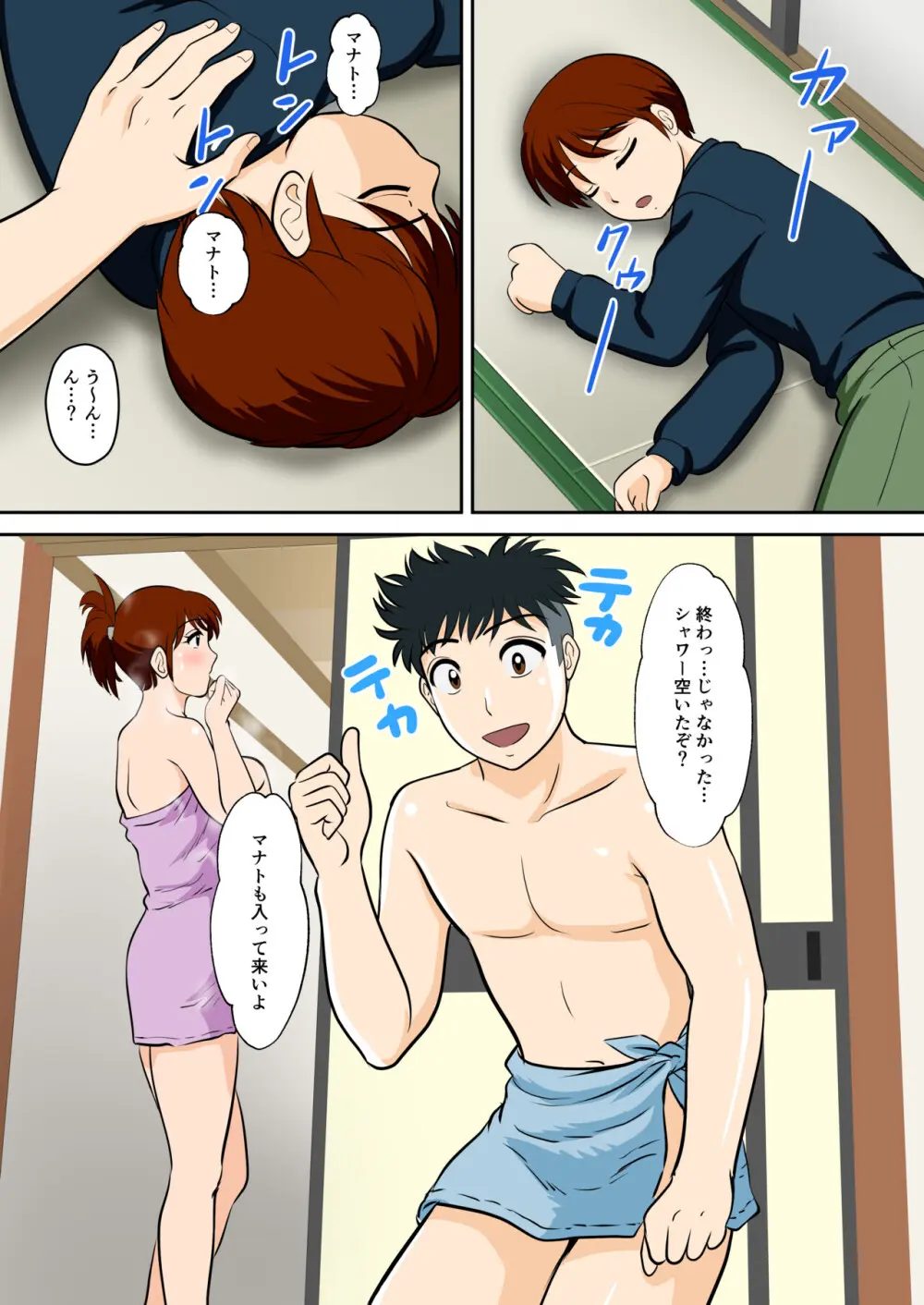 30日後にSEXする母と息子 外伝2 〜僕と彼女と彼の生きる道〜 Page.21
